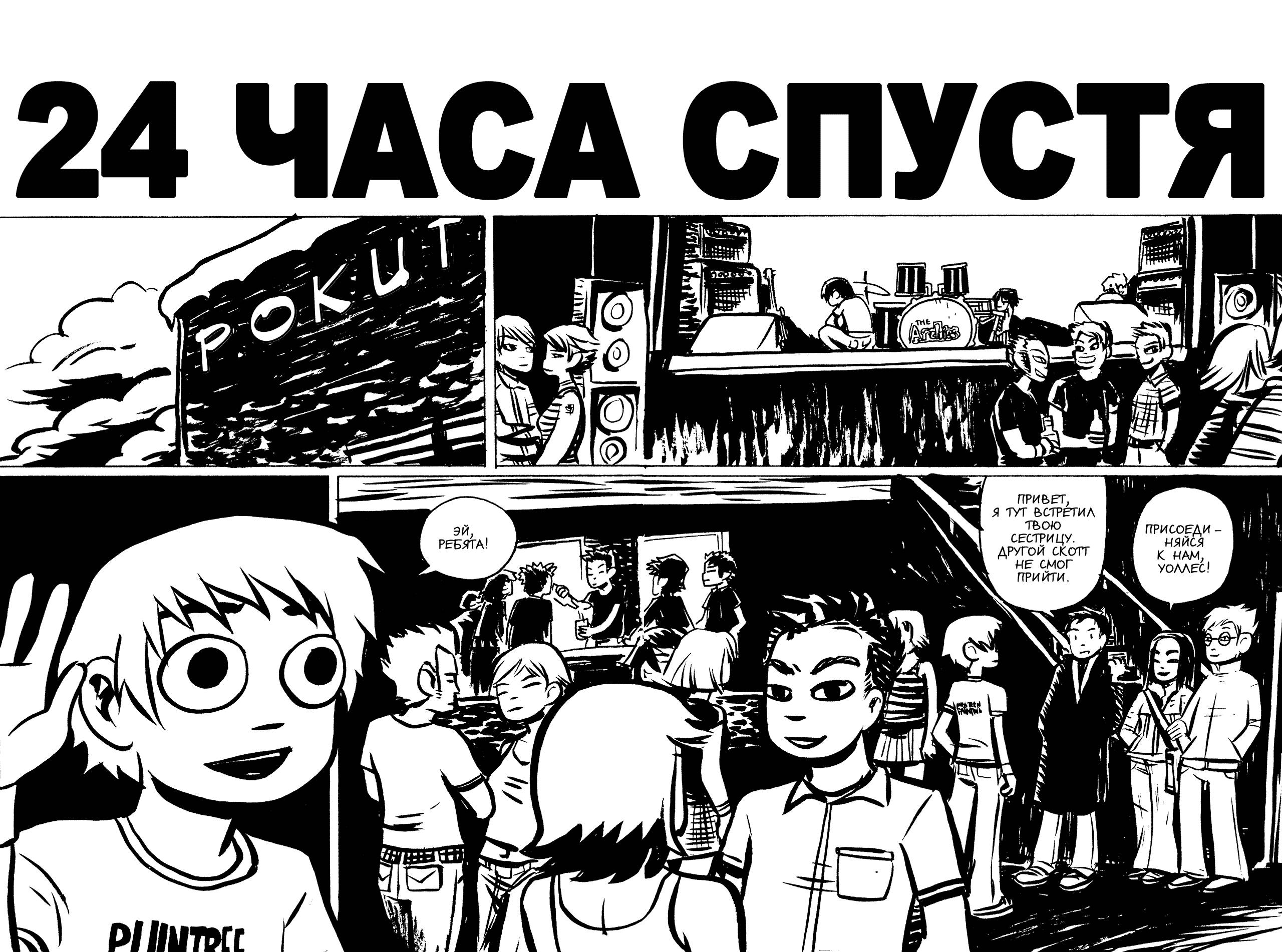 Скотт Пилигрим №1 онлайн