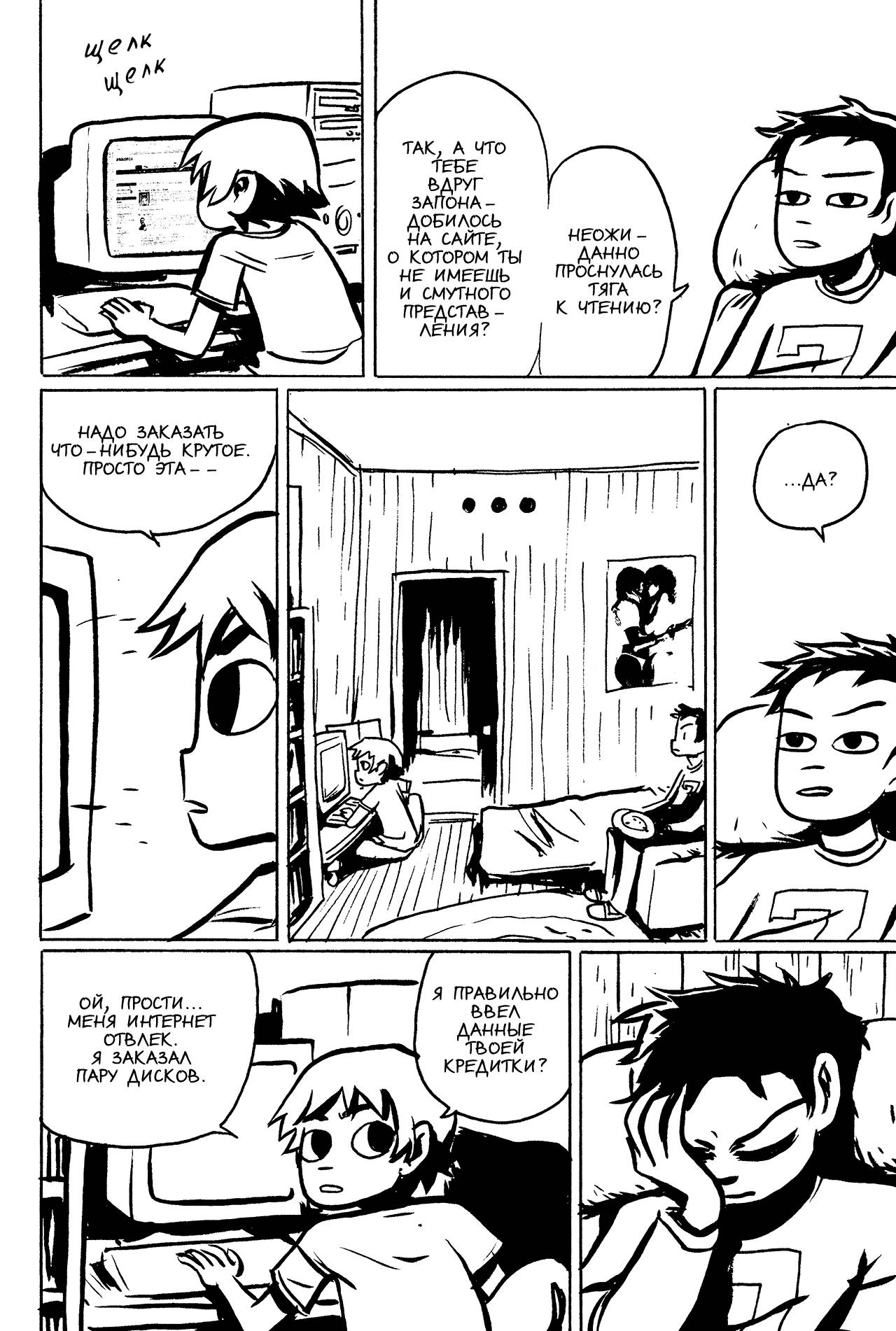 Скотт Пилигрим №1 (Scott Pilgrim #1) - страница 60 - читать комикс ...