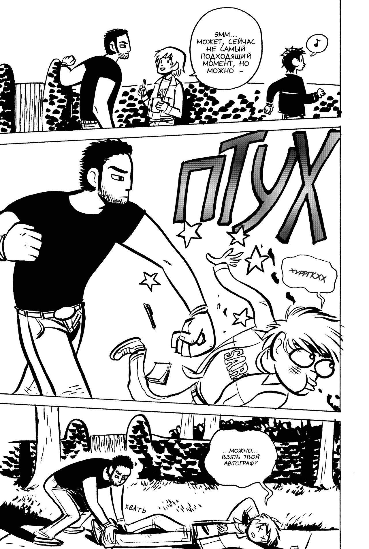 Скотт Пилигрим №2 (Scott Pilgrim #2) - страница 109 - читать комикс ...