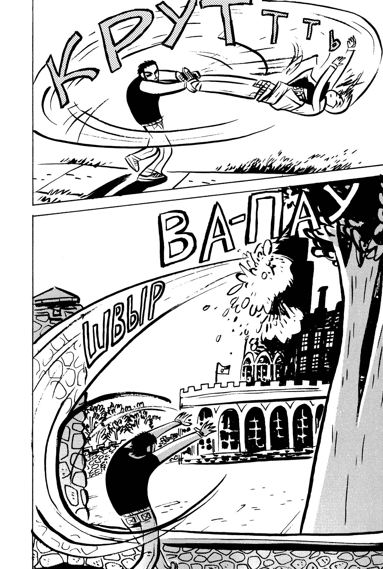 Скотт Пилигрим №2 (Scott Pilgrim #2) - страница 110 - читать комикс ...