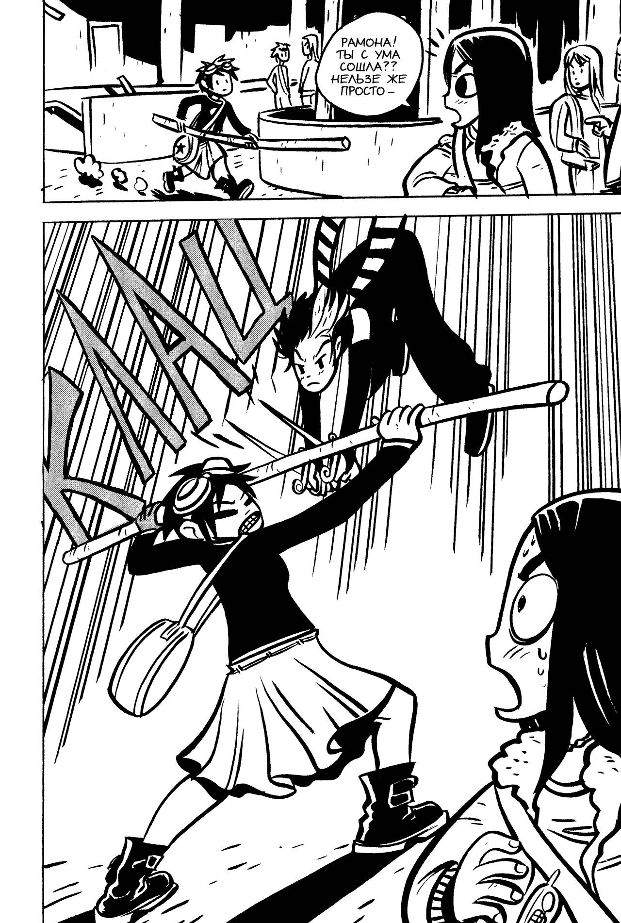 Скотт Пилигрим №2 (Scott Pilgrim #2) - страница 131 - читать комикс ...