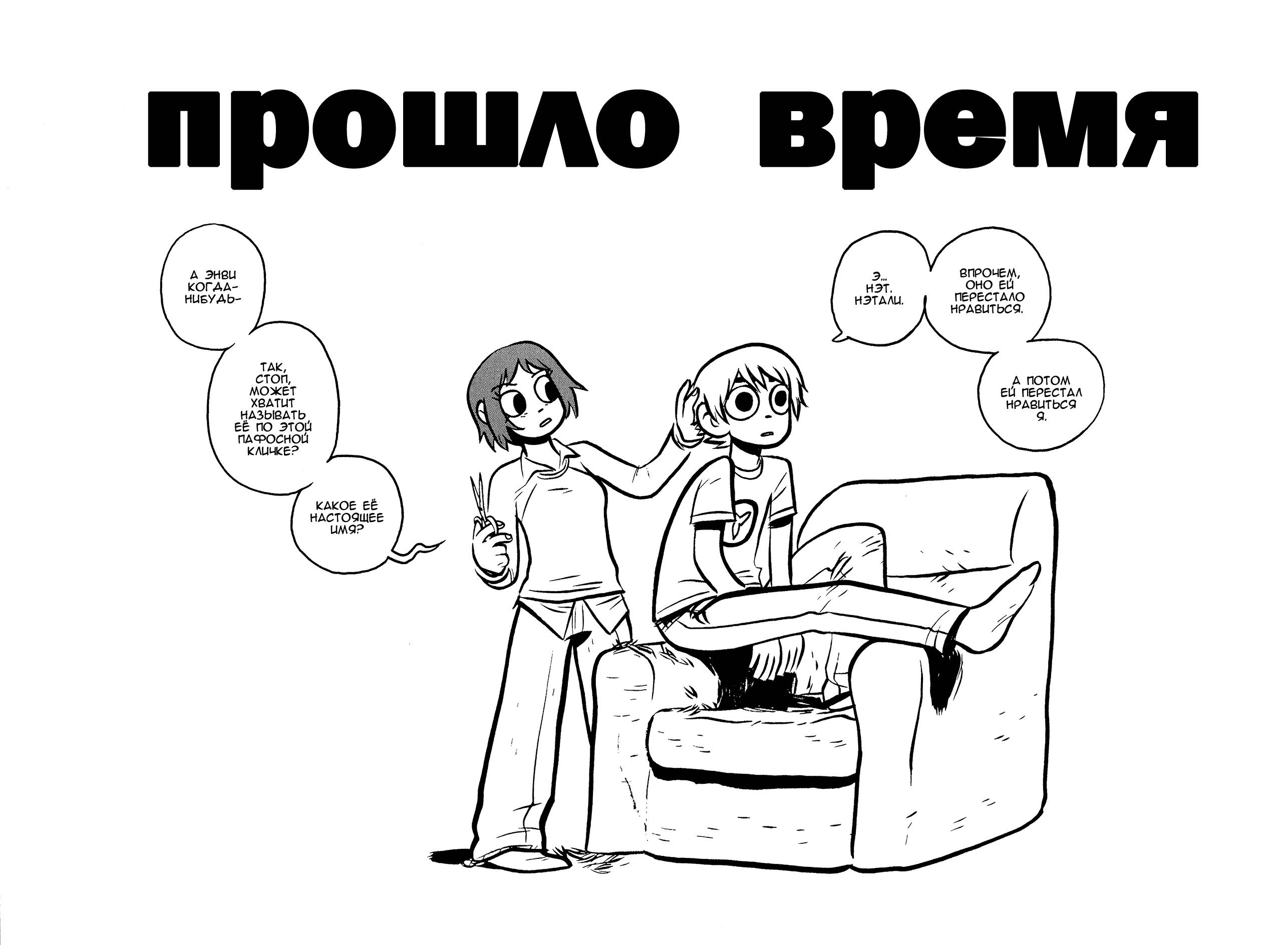 Скотт Пилигрим №3 онлайн