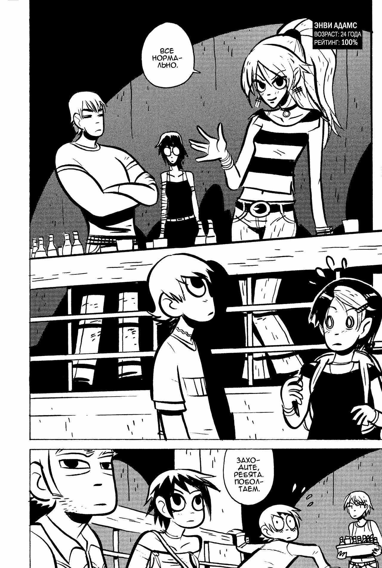 Скотт Пилигрим №3 (Scott Pilgrim #3) - страница 7 - читать комикс ...