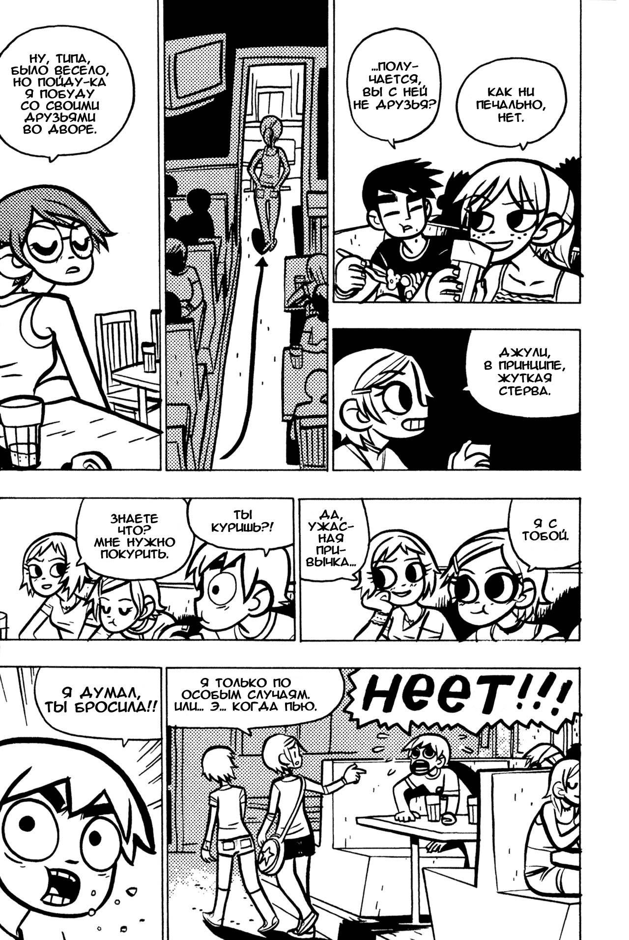 Скотт Пилигрим №4 (Scott Pilgrim #4) - страница 76 - читать комикс ...