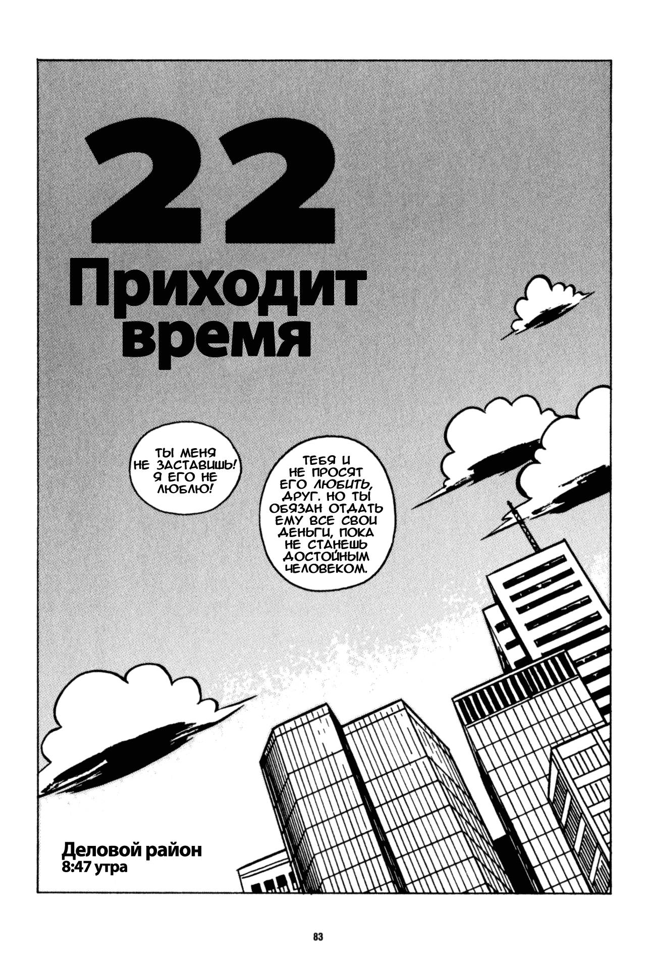 Скотт Пилигрим №4 (Scott Pilgrim #4) - страница 82 - читать комикс ...