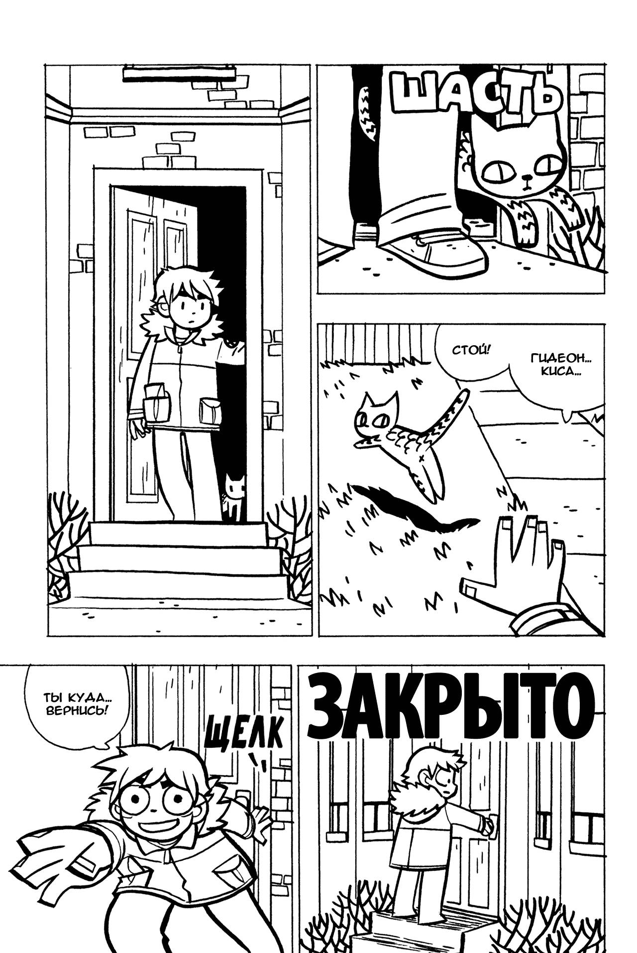 Скотт Пилигрим №5 онлайн