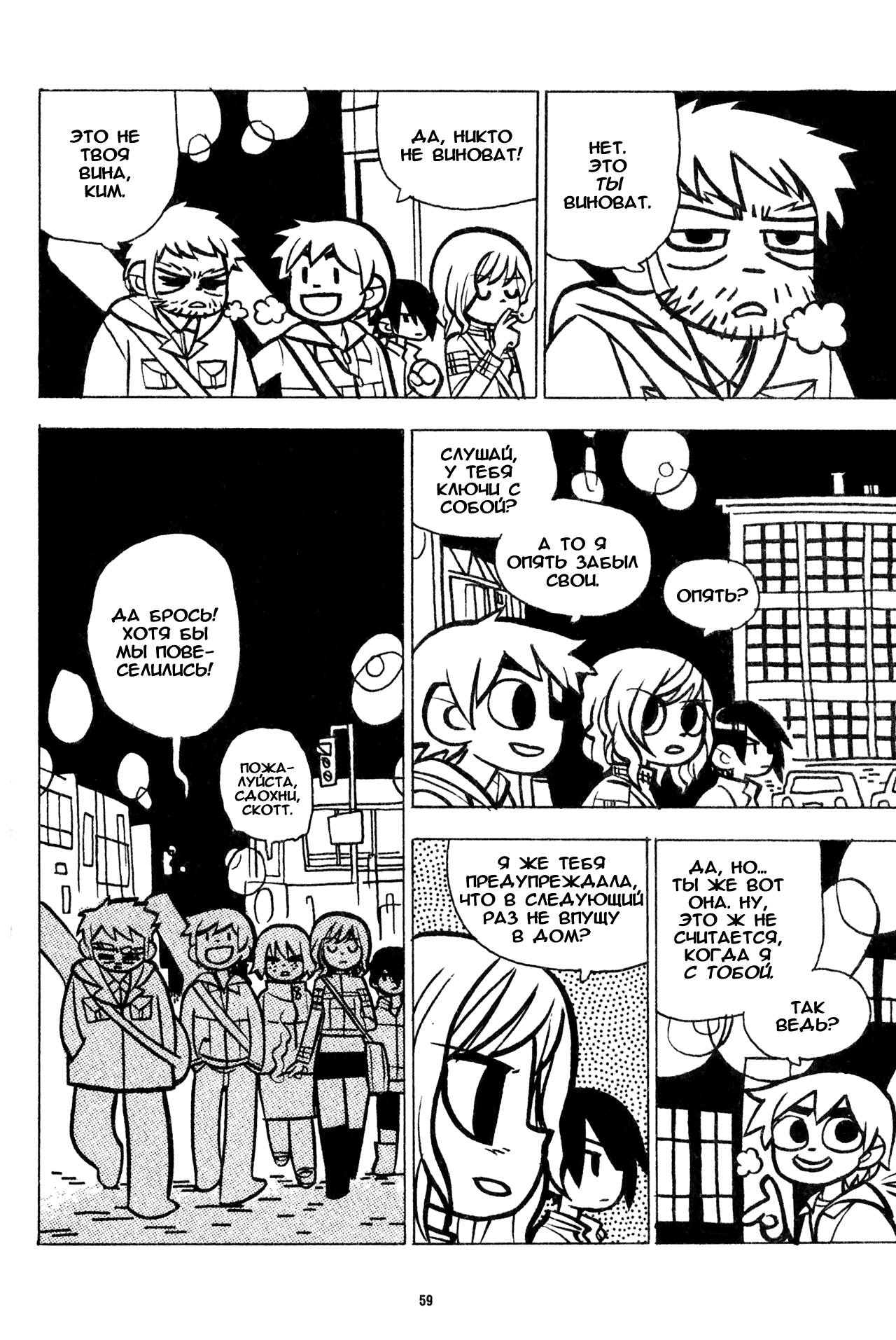 Скотт Пилигрим №5 (Scott Pilgrim #5) - страница 58 - читать комикс ...