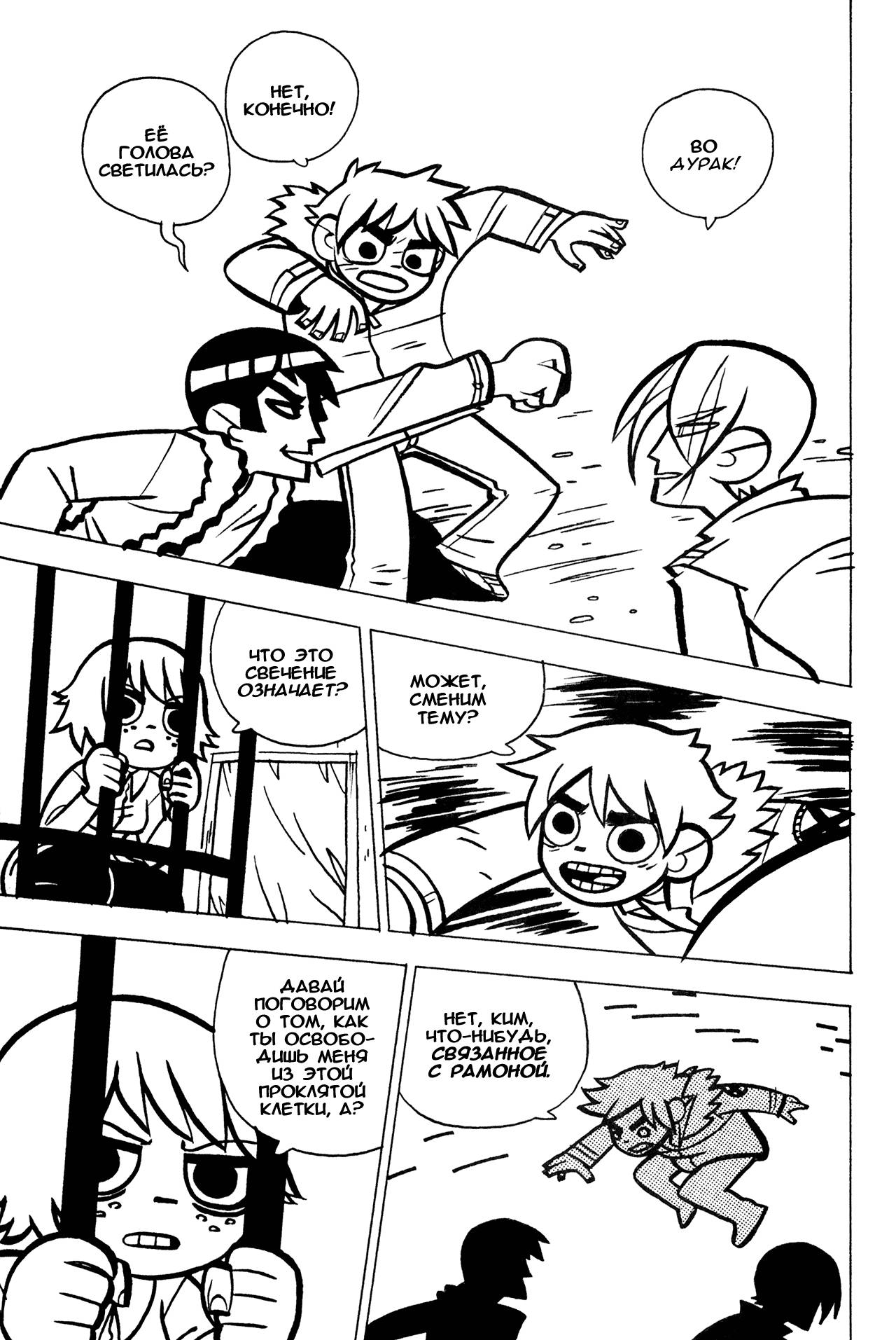 Скотт Пилигрим №5 (Scott Pilgrim #5) - страница 122 - читать комикс ...