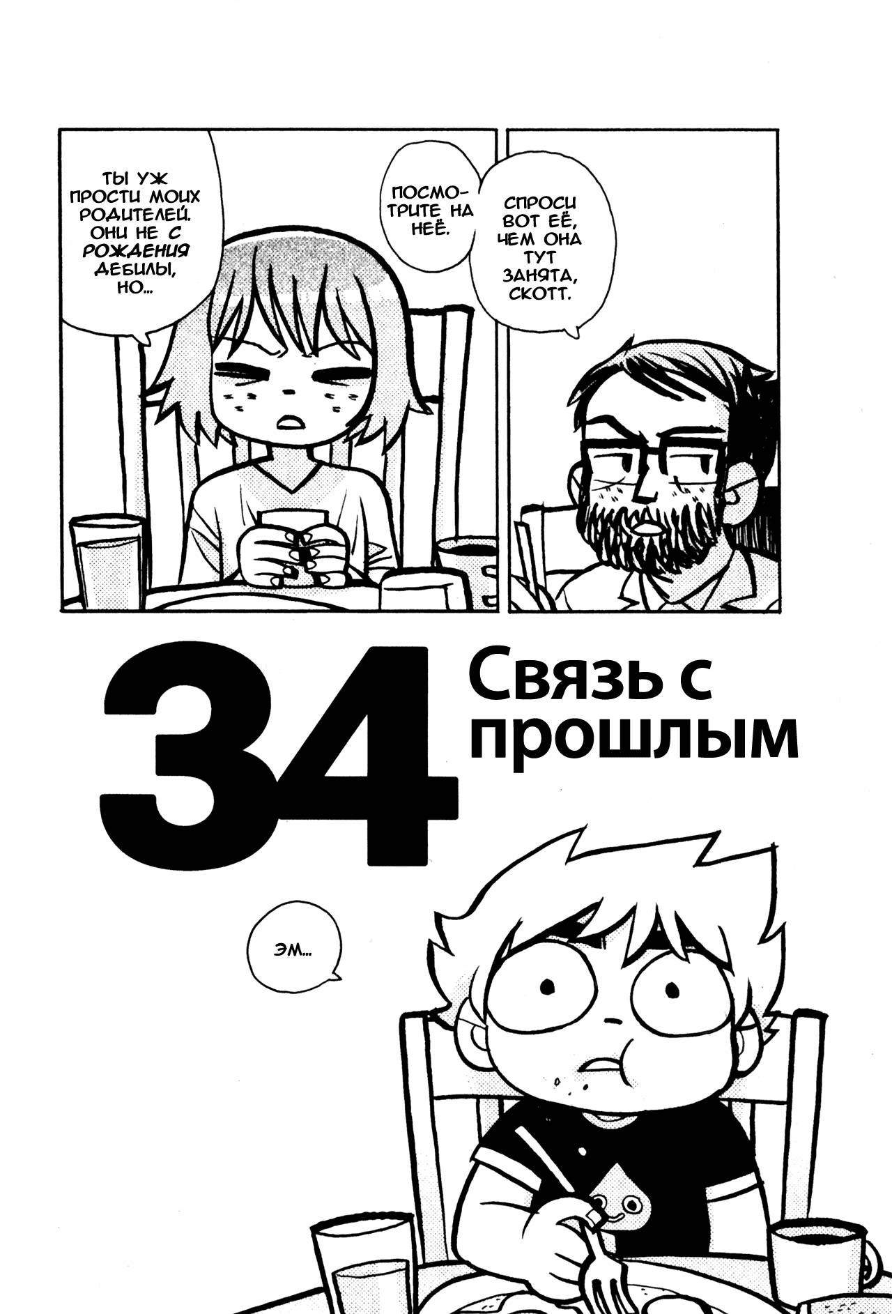 Скотт Пилигрим №6 онлайн