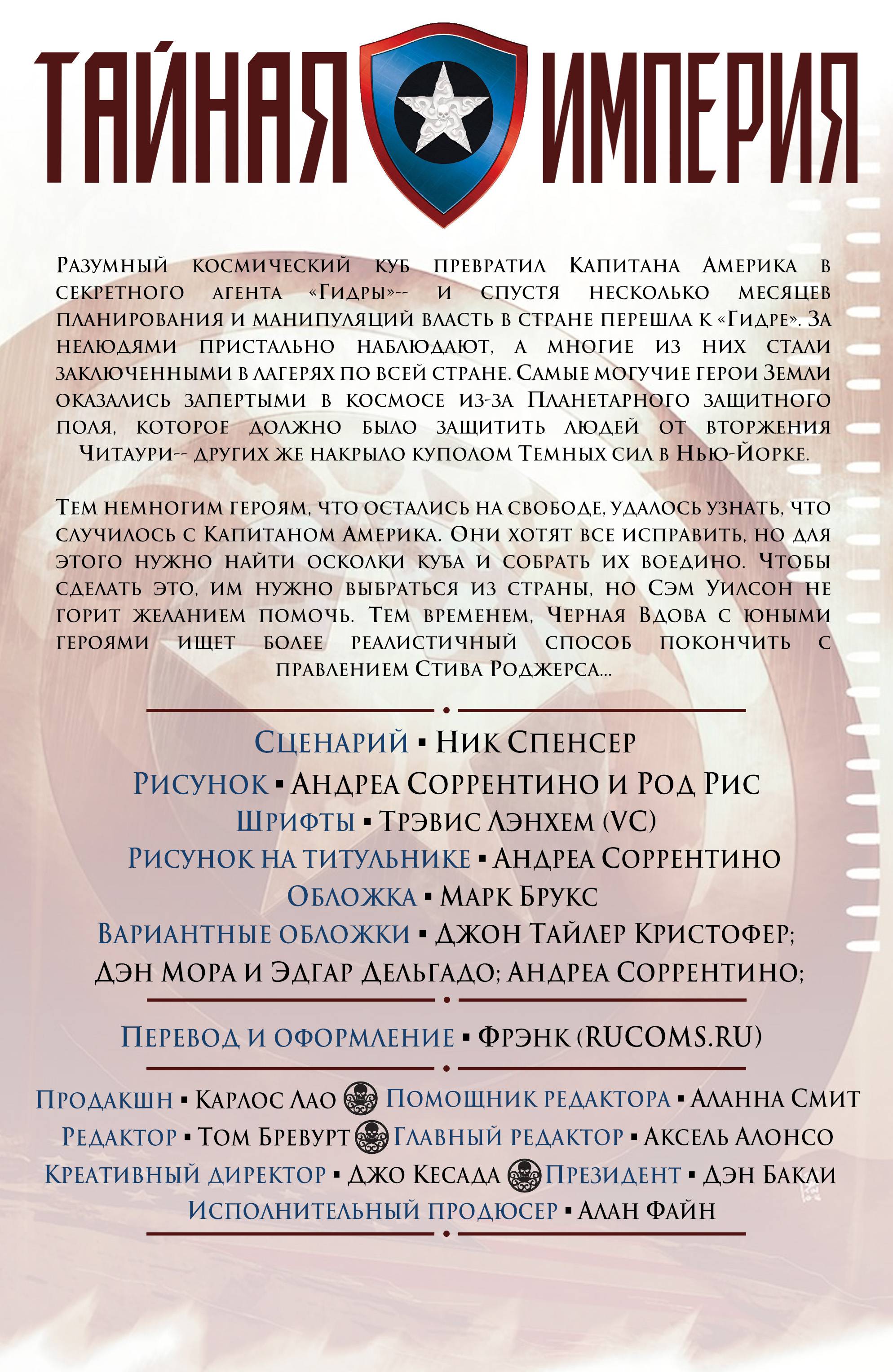 Тайная Империя №3 онлайн