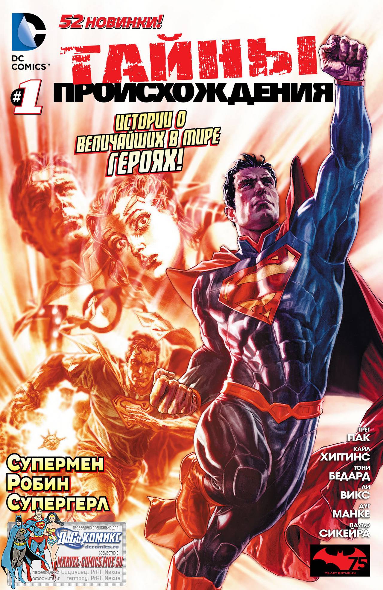 Тайны Происхождения №1 онлайн