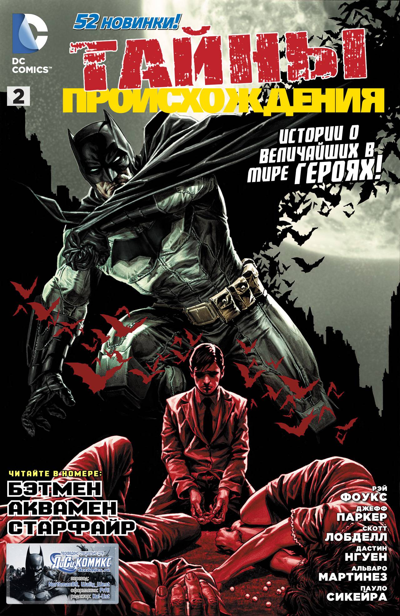 Тайны Происхождения №2 онлайн