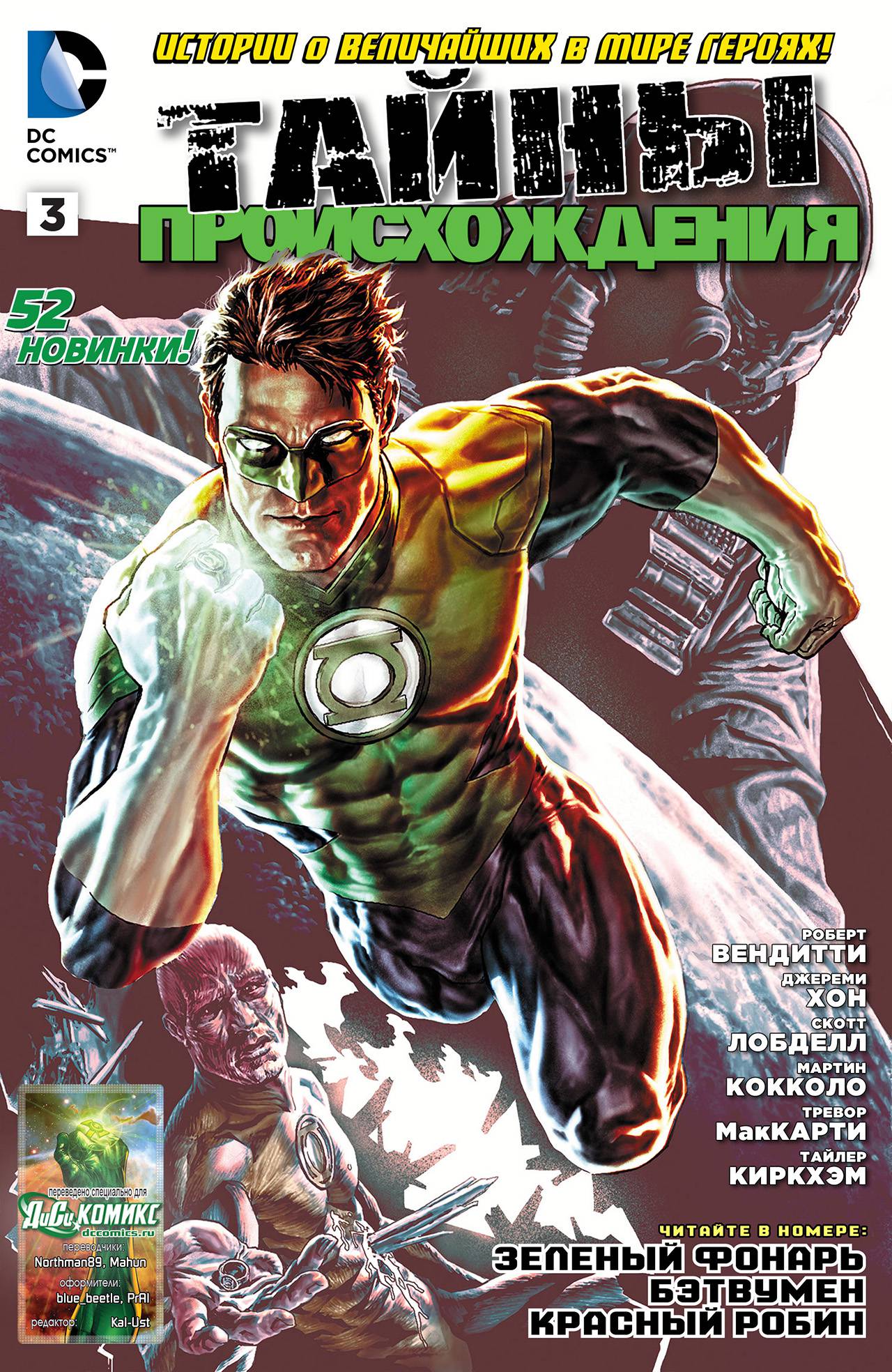 Тайны Происхождения №3 онлайн