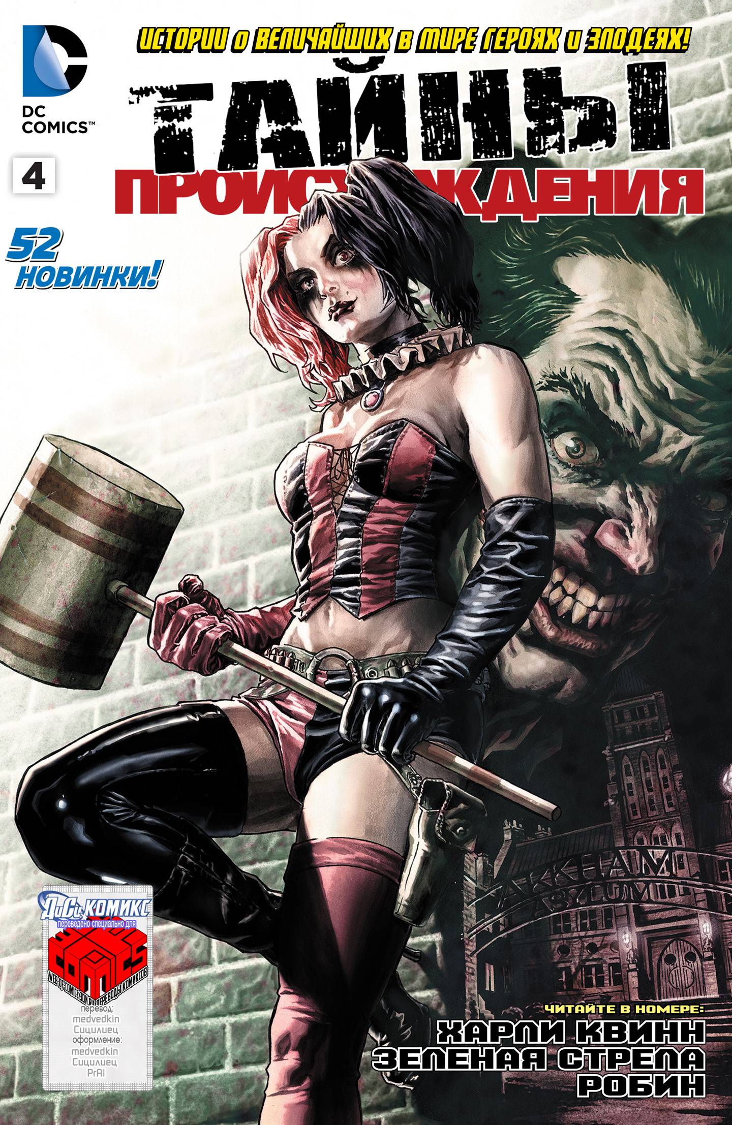 Тайны Происхождения №4 онлайн