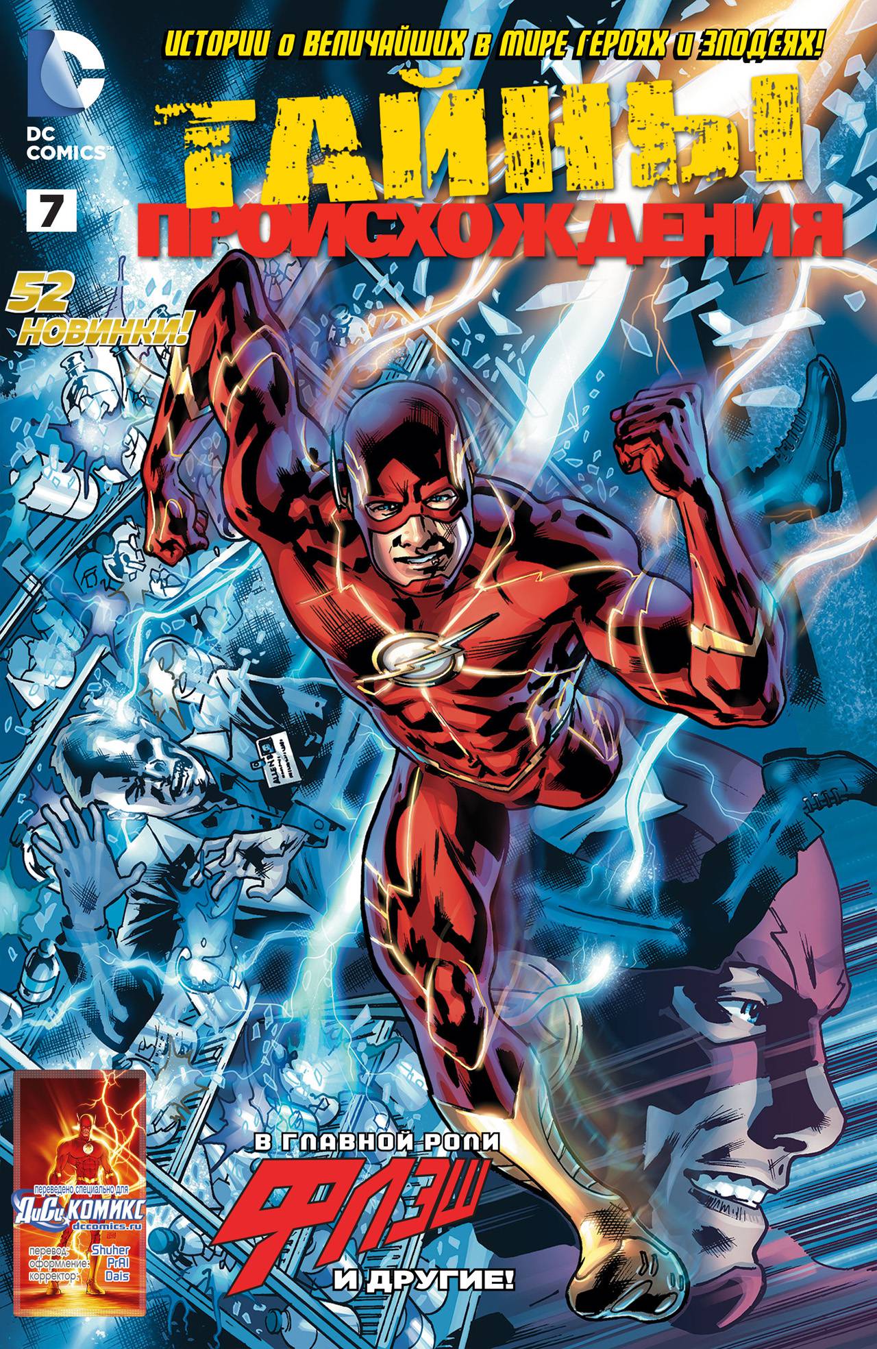 Тайны Происхождения №7 онлайн