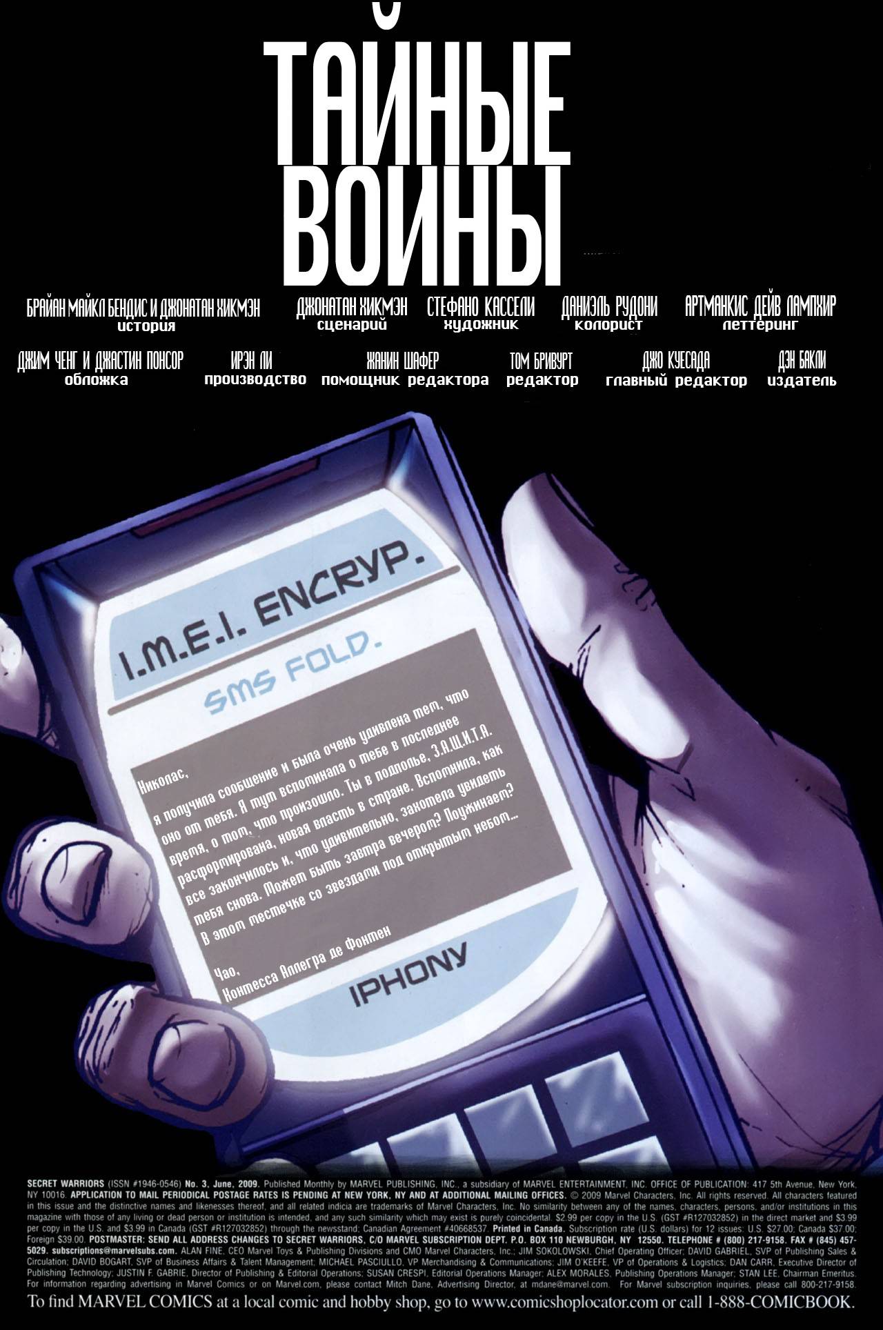 Тайные Воины №3 онлайн