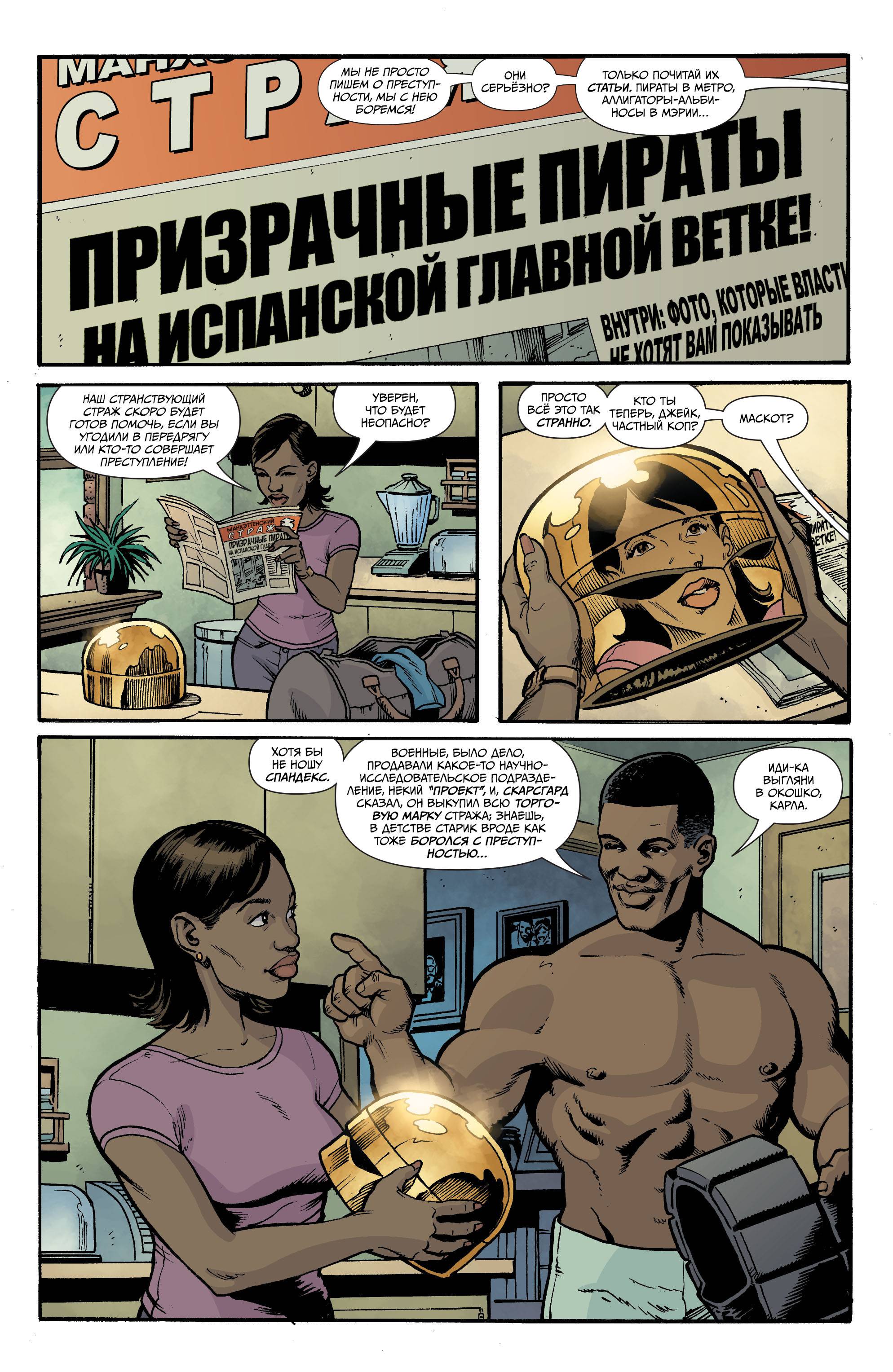 Семь Солдат: Манхэттенский Страж №1 онлайн