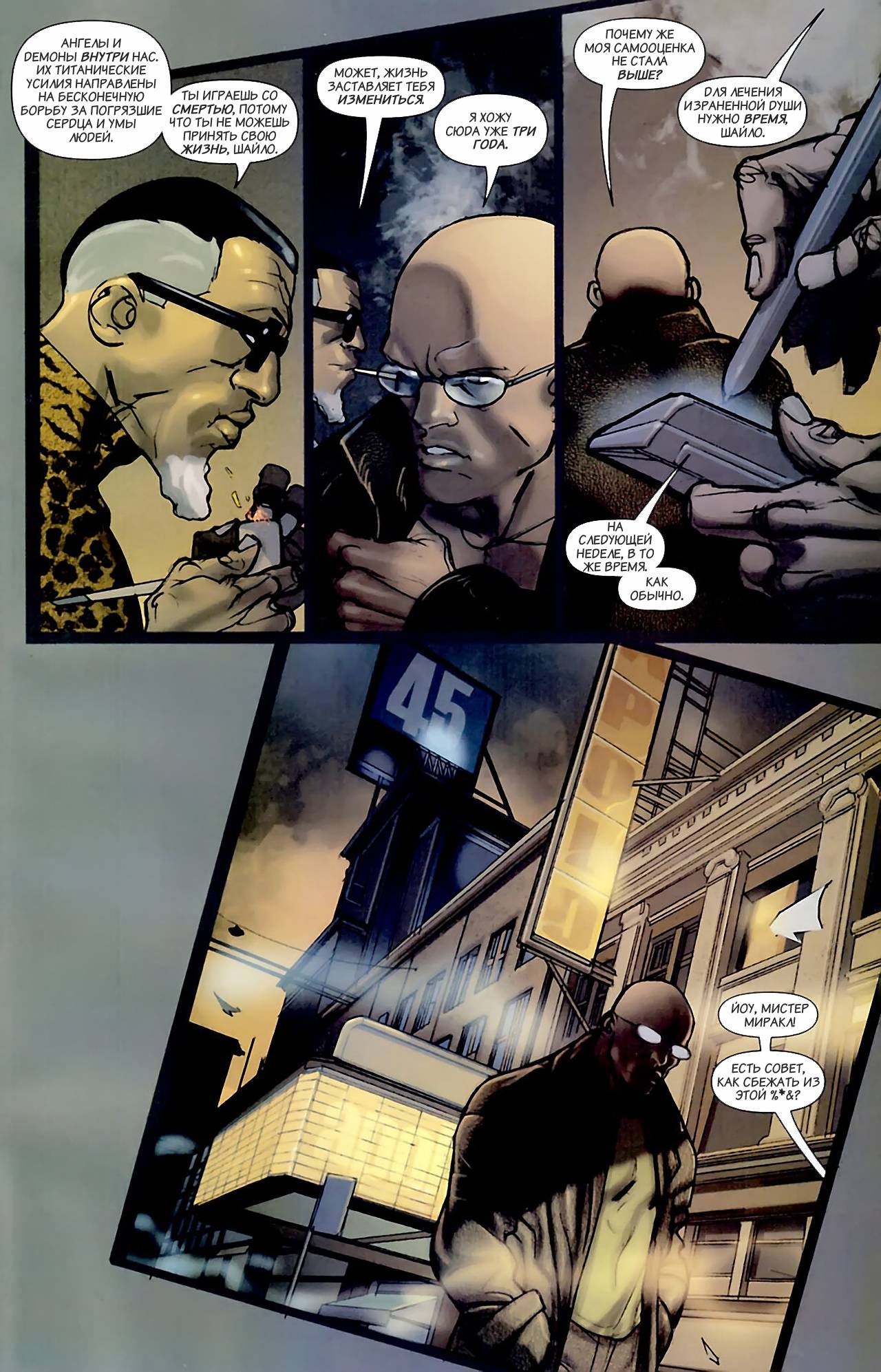 Семь Солдат: Мистер Миракл №1 онлайн