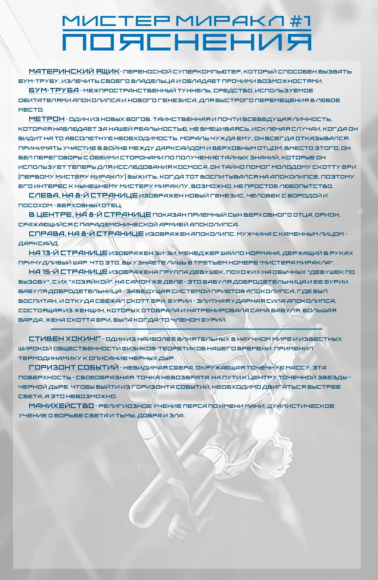 Семь Солдат: Мистер Миракл №1 онлайн