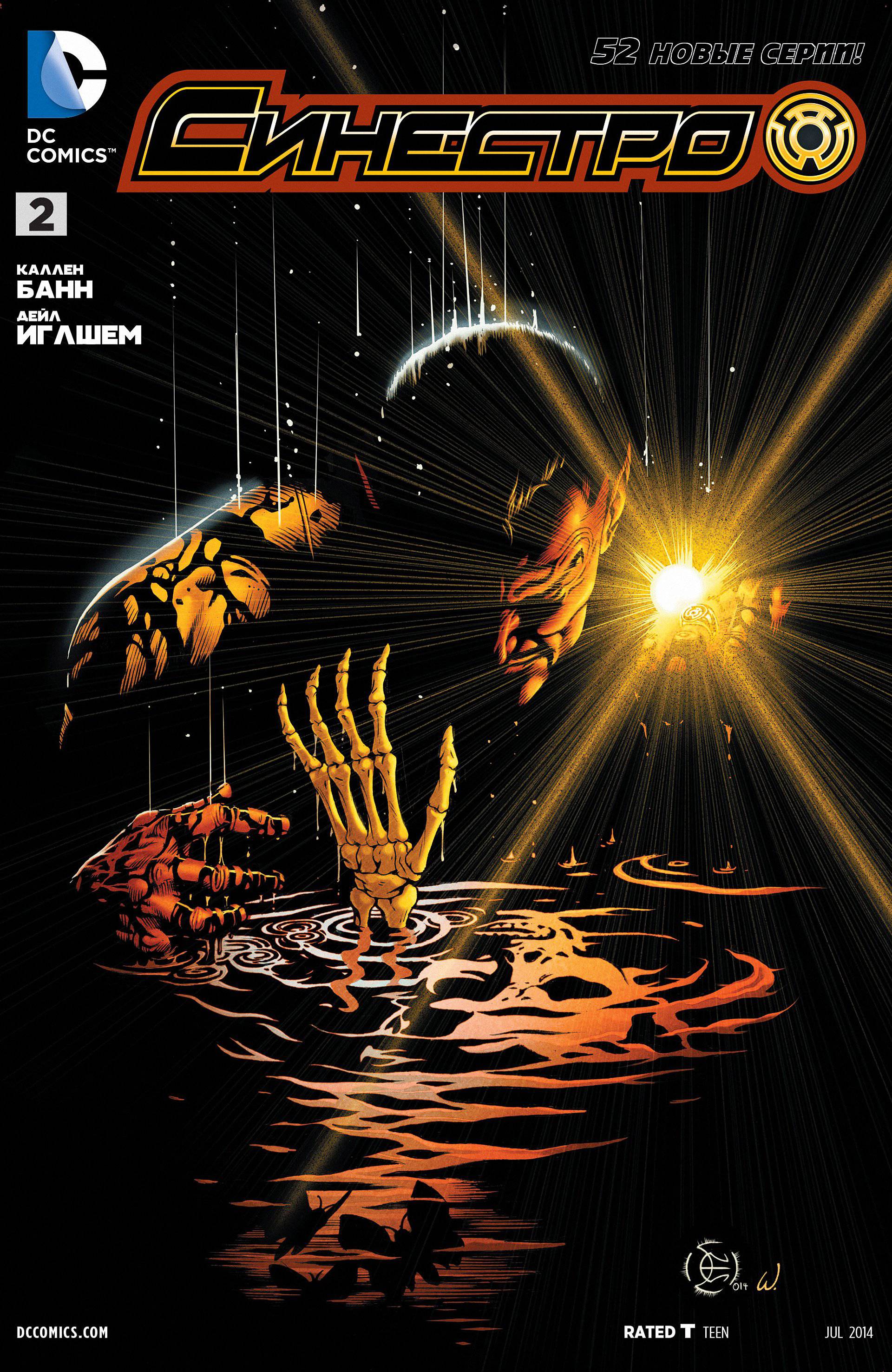 Синестро №2 онлайн