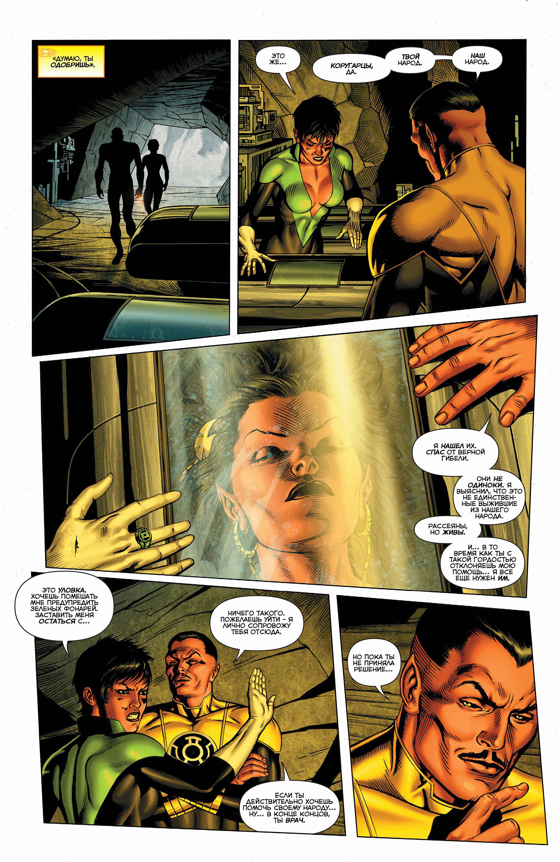 Синестро №2 онлайн