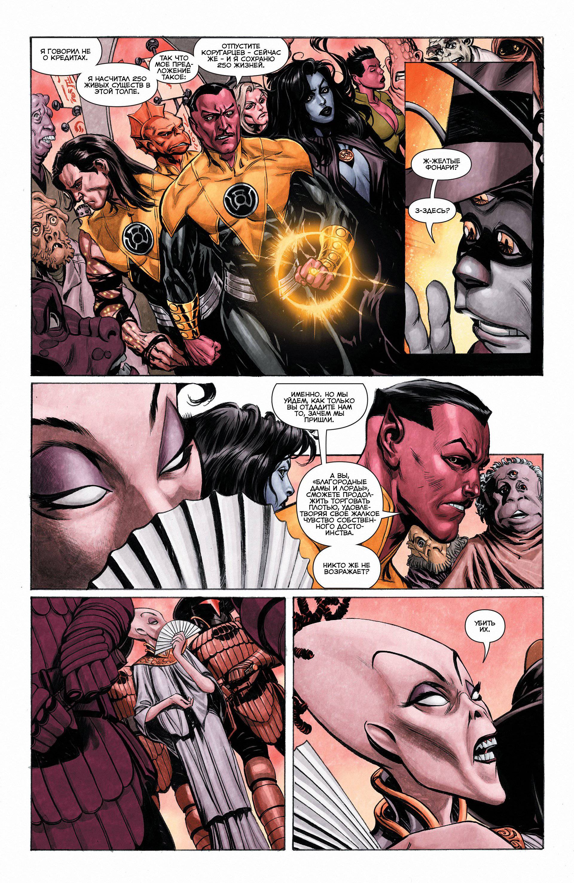 Синестро №3 онлайн