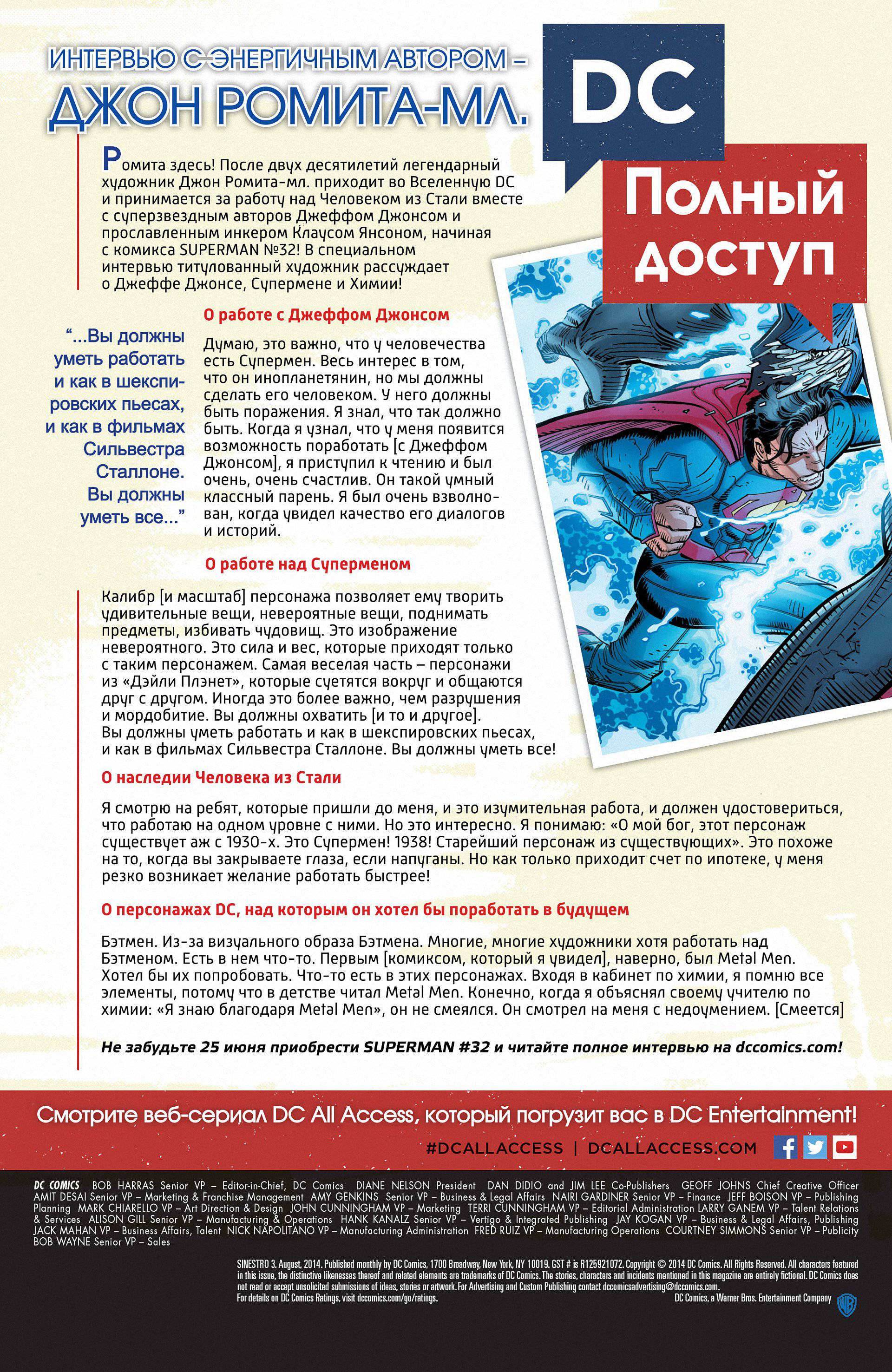 Синестро №3 онлайн