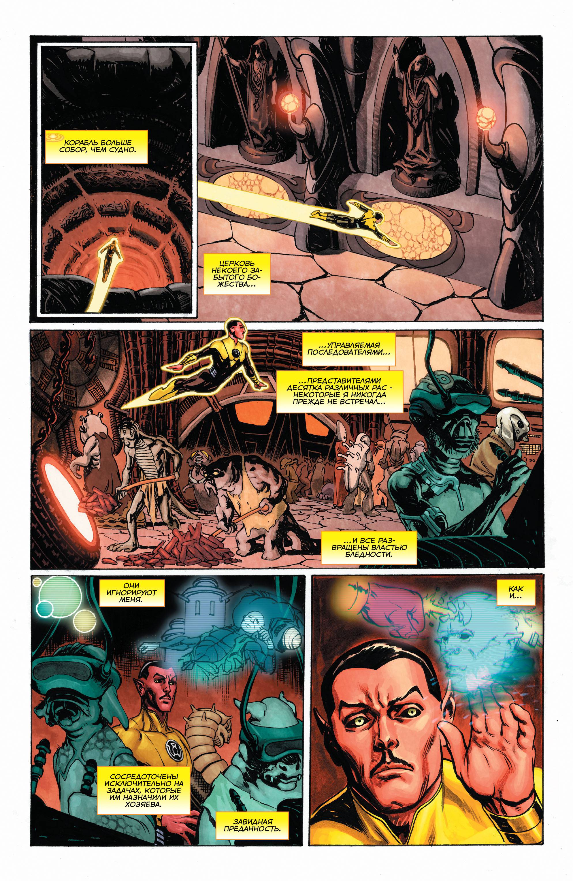 Синестро №4 онлайн