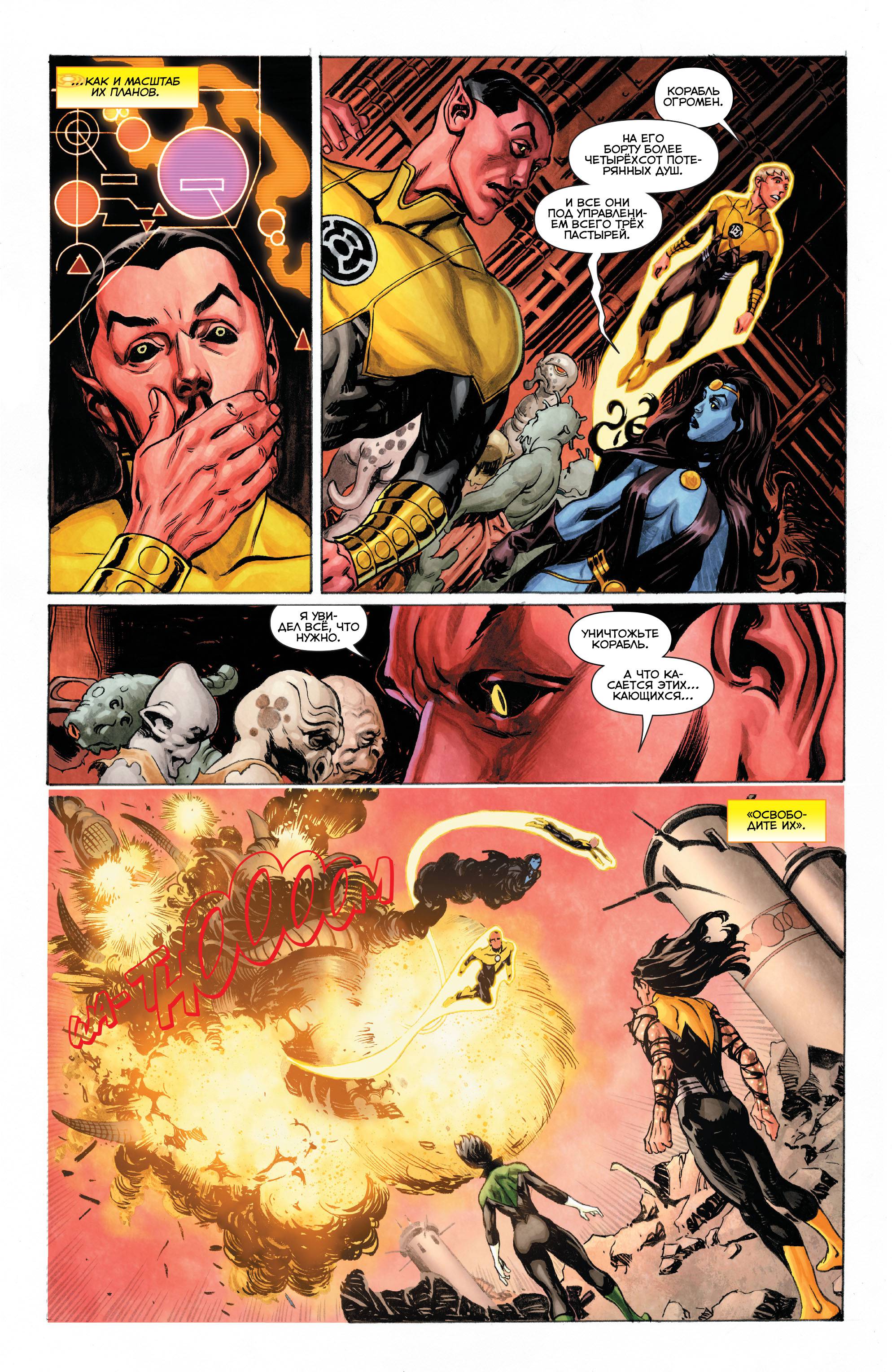 Синестро №4 онлайн