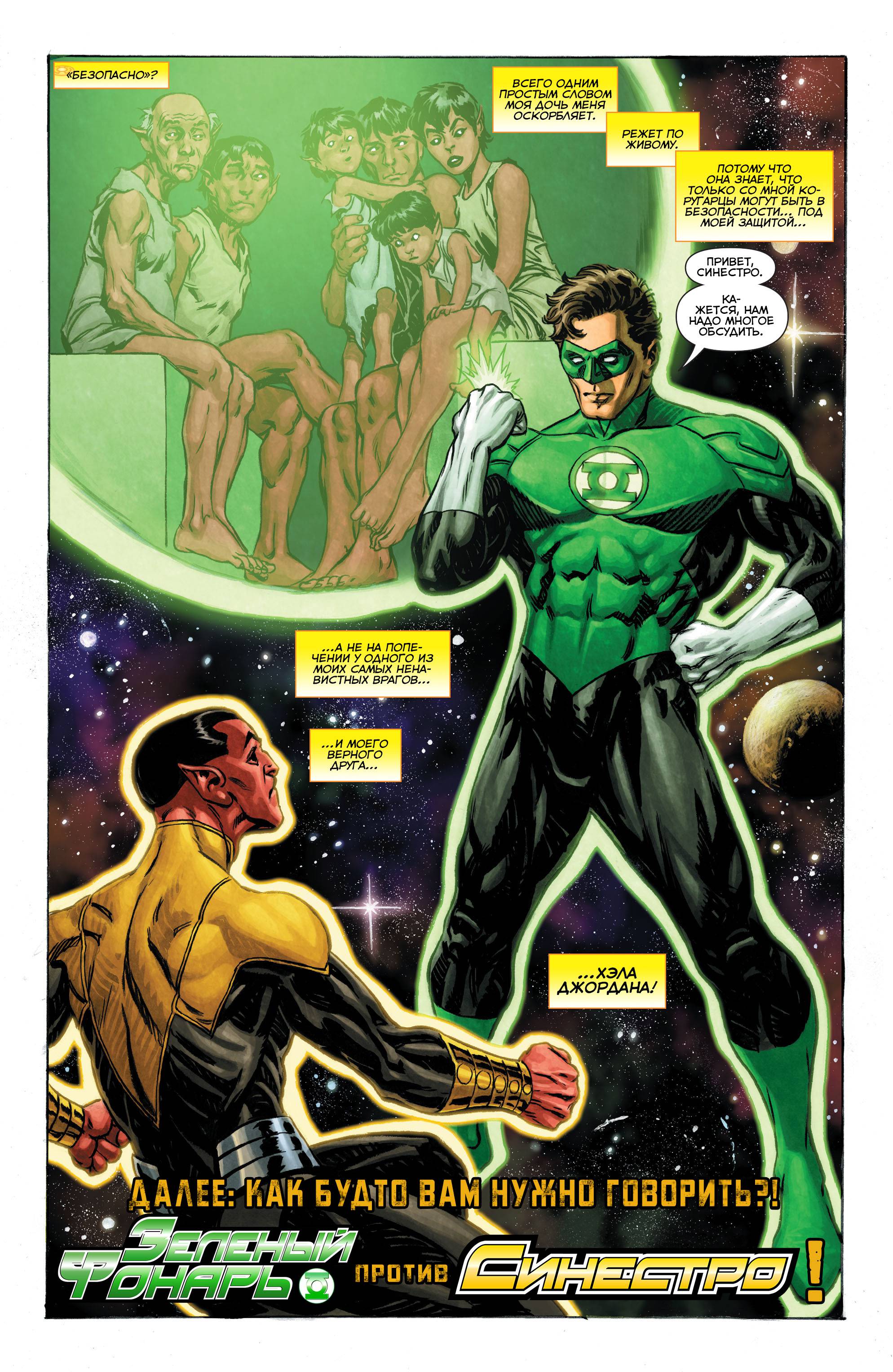 Синестро №4 онлайн