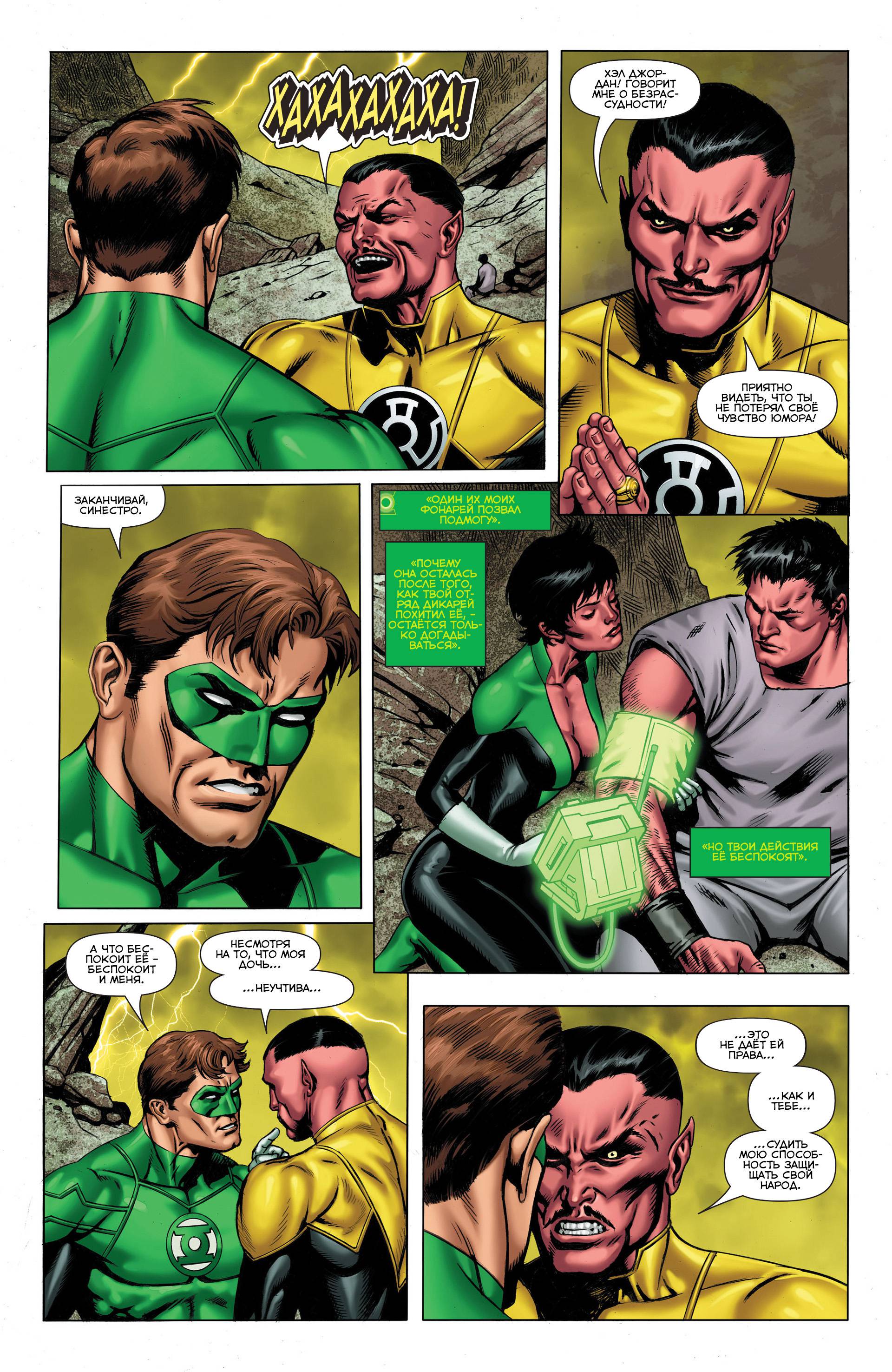 Синестро №5 онлайн