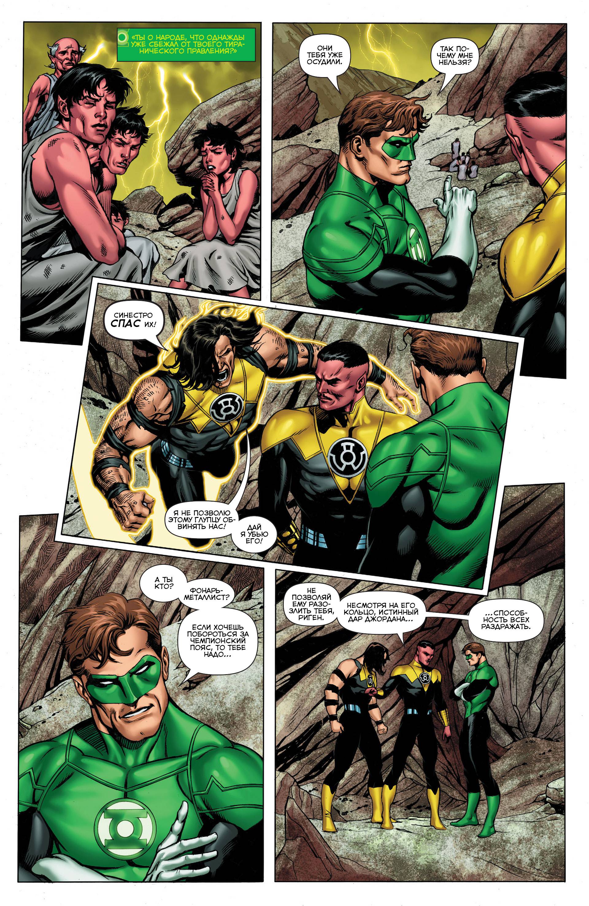 Синестро №5 онлайн