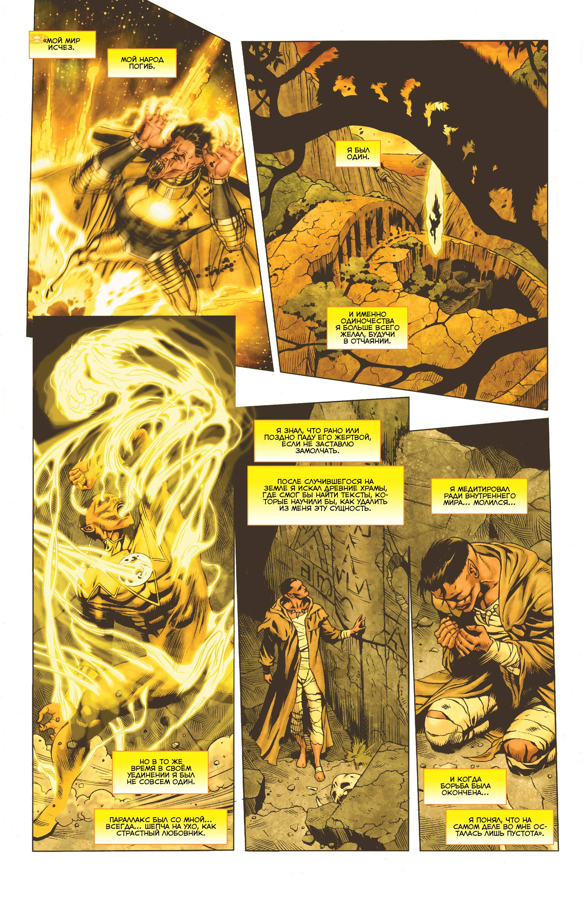 Синестро №5 онлайн