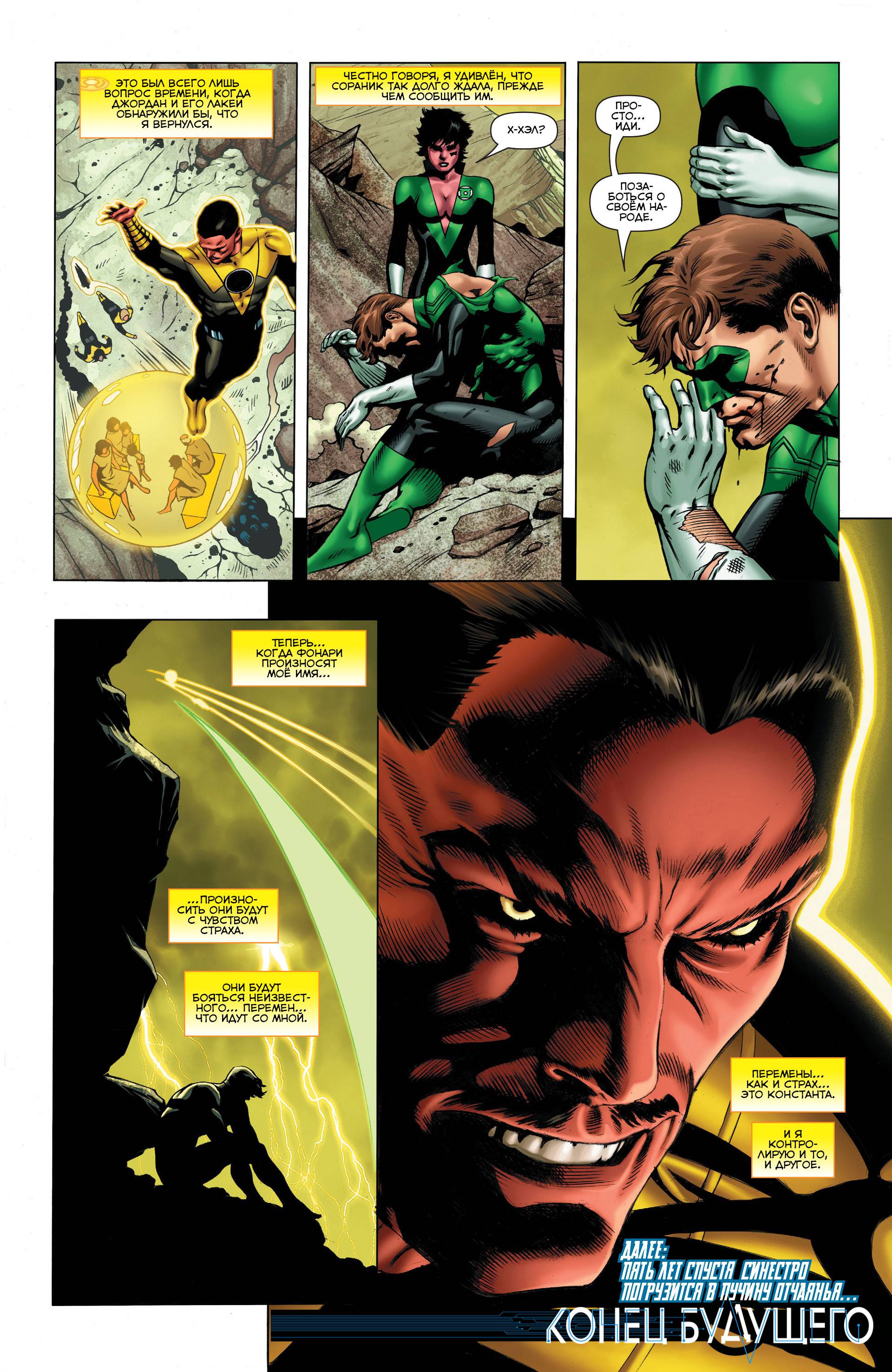 Синестро №5 онлайн