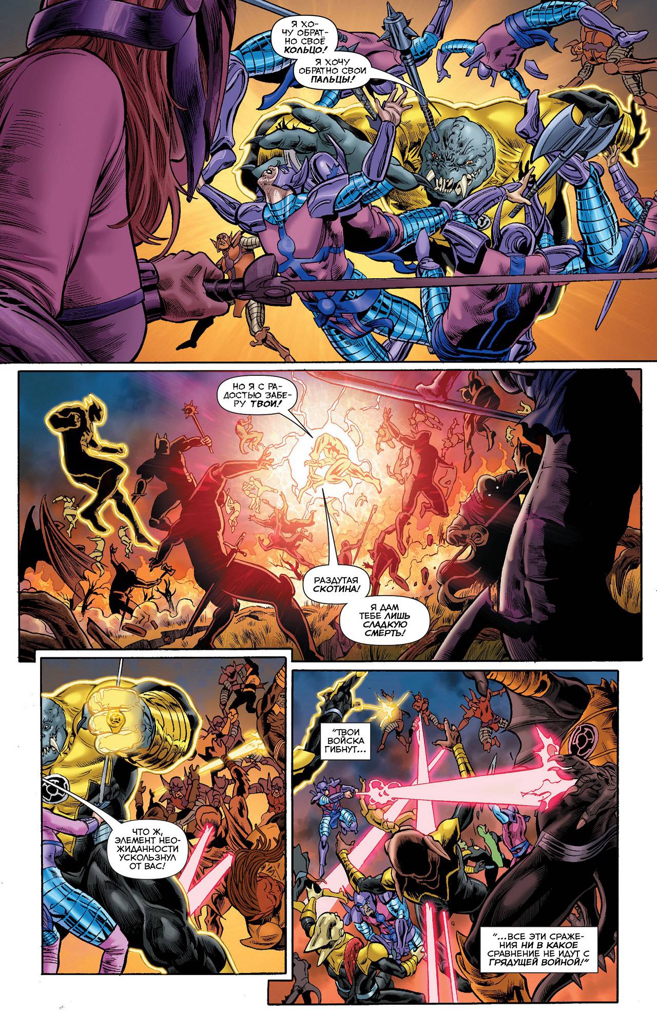 Синестро №6 онлайн