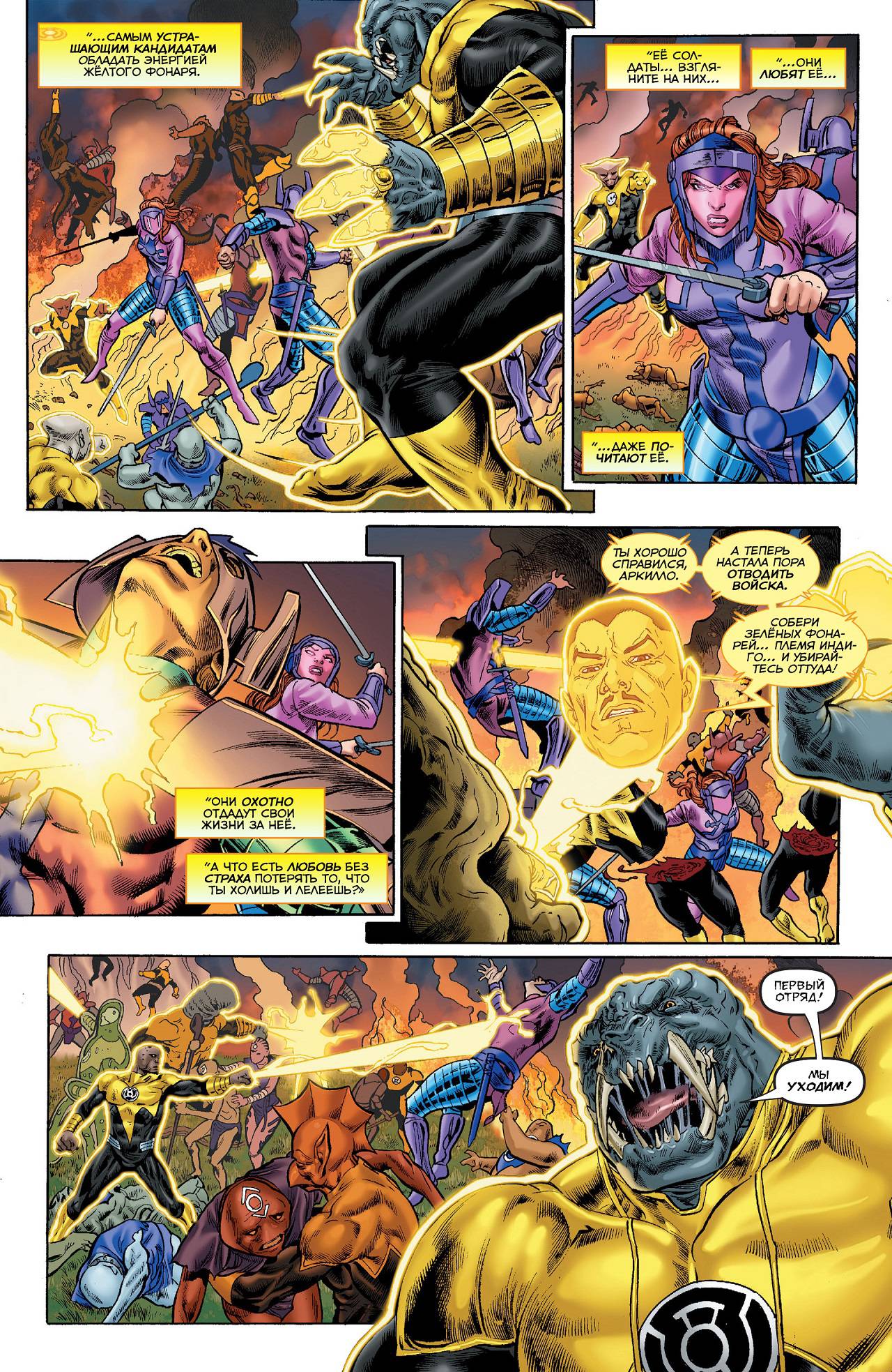 Синестро №6 онлайн