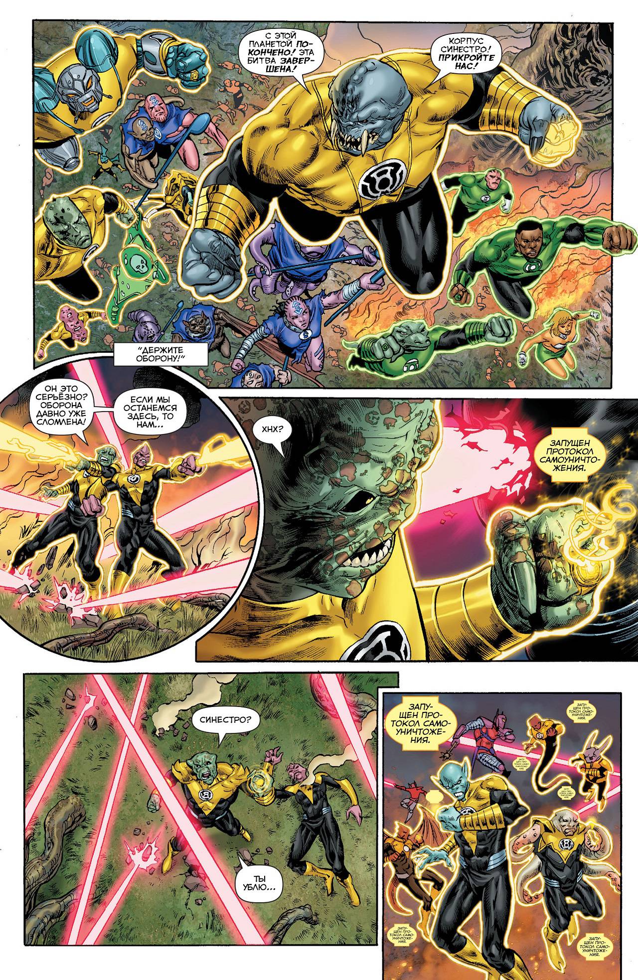 Синестро №6 онлайн