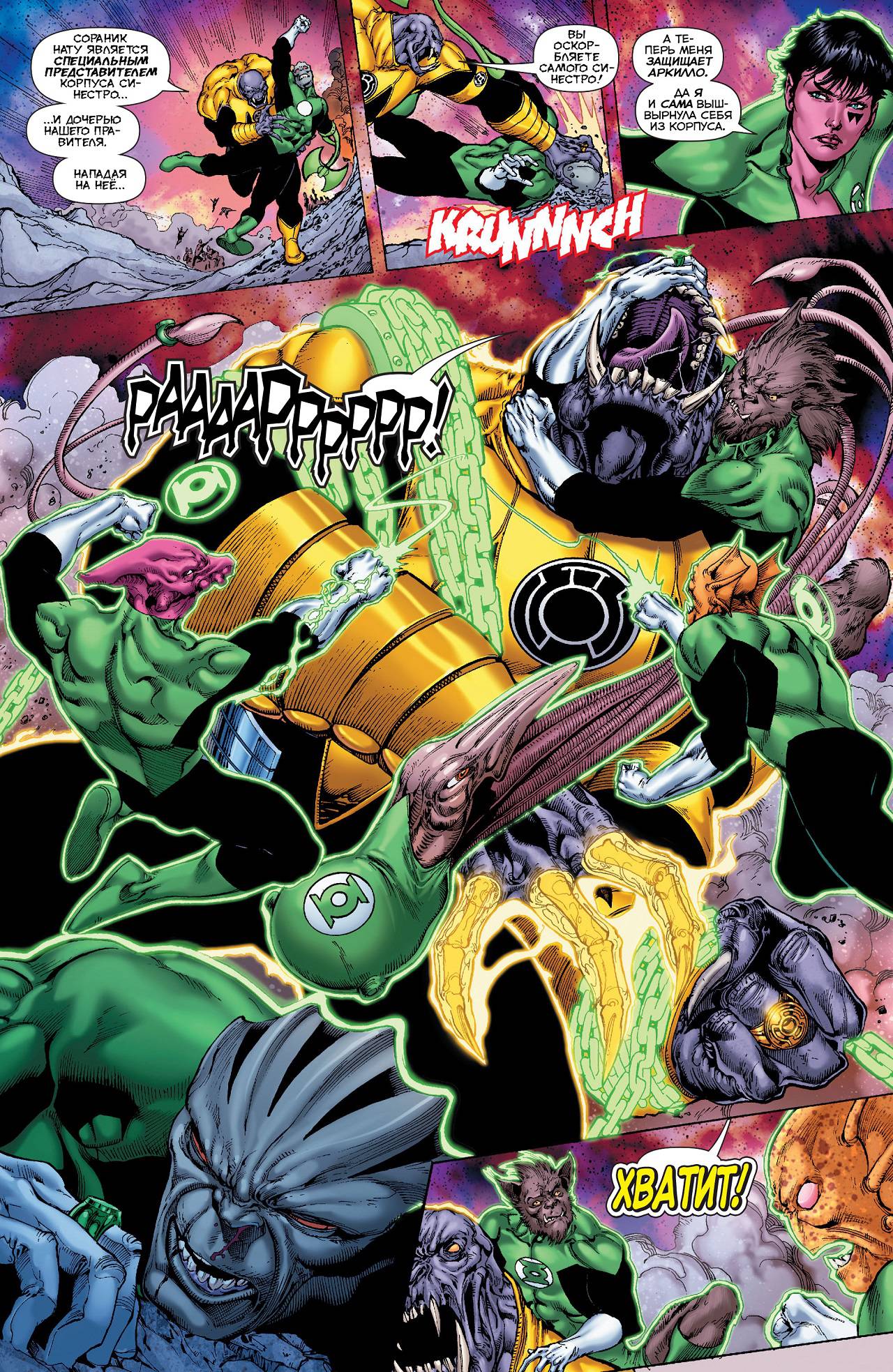 Синестро №7 онлайн