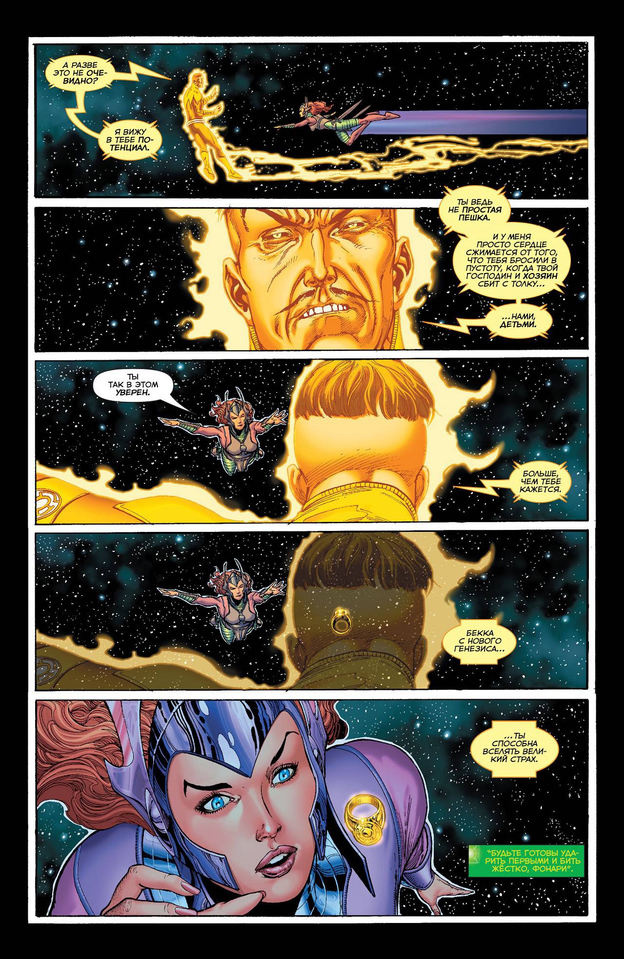 Синестро №7 онлайн