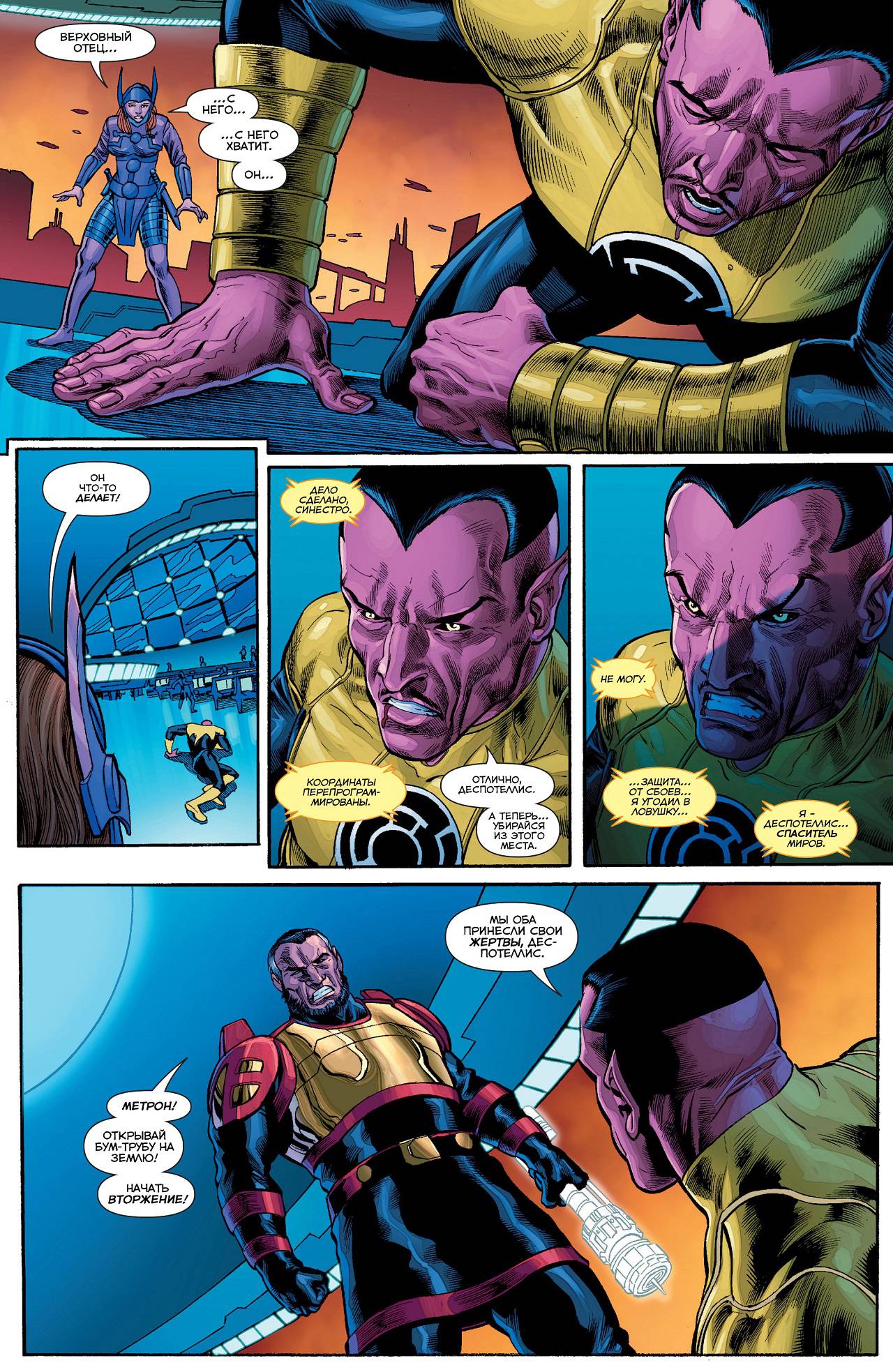 Синестро №8 онлайн