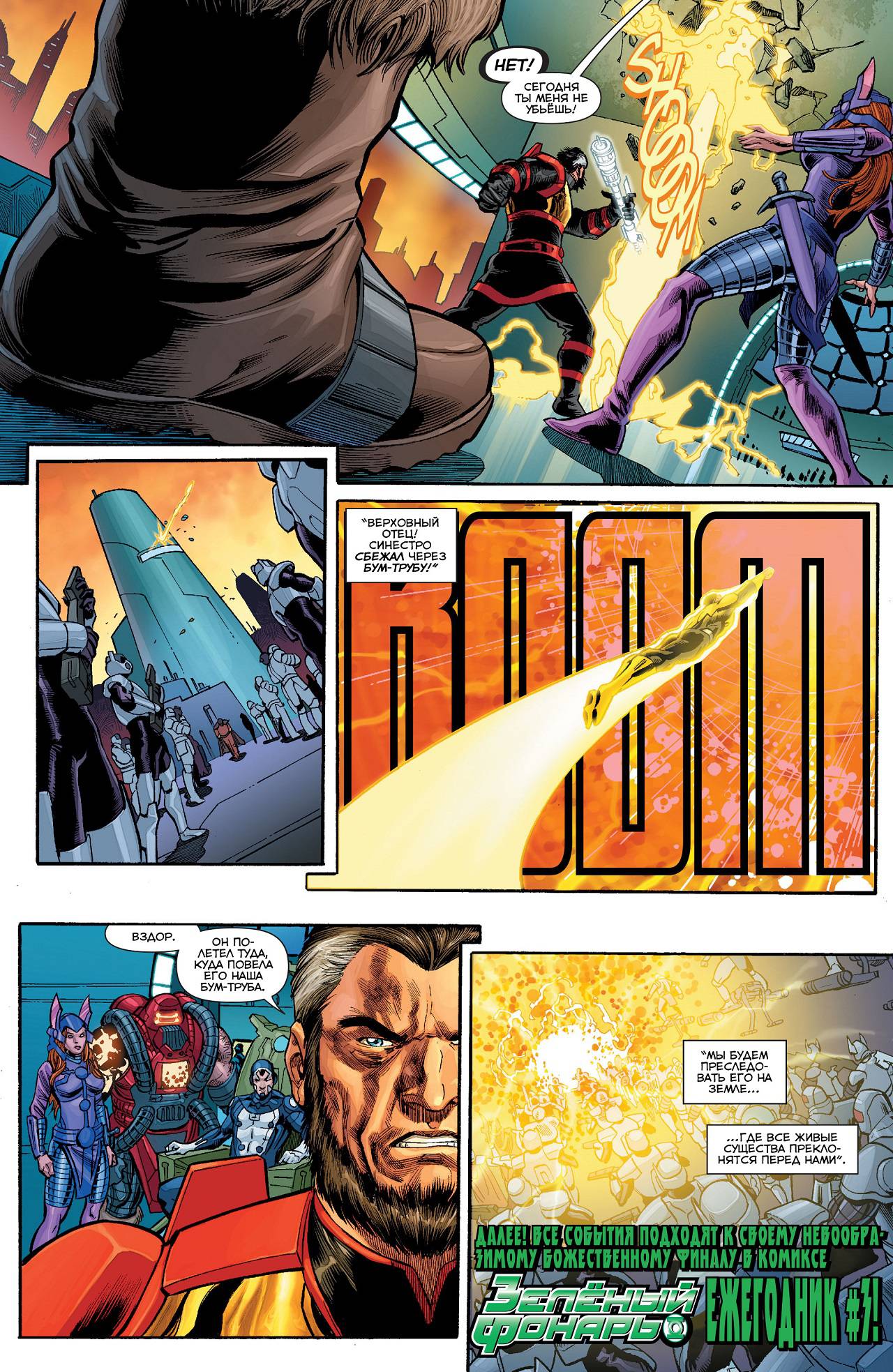 Синестро №8 онлайн