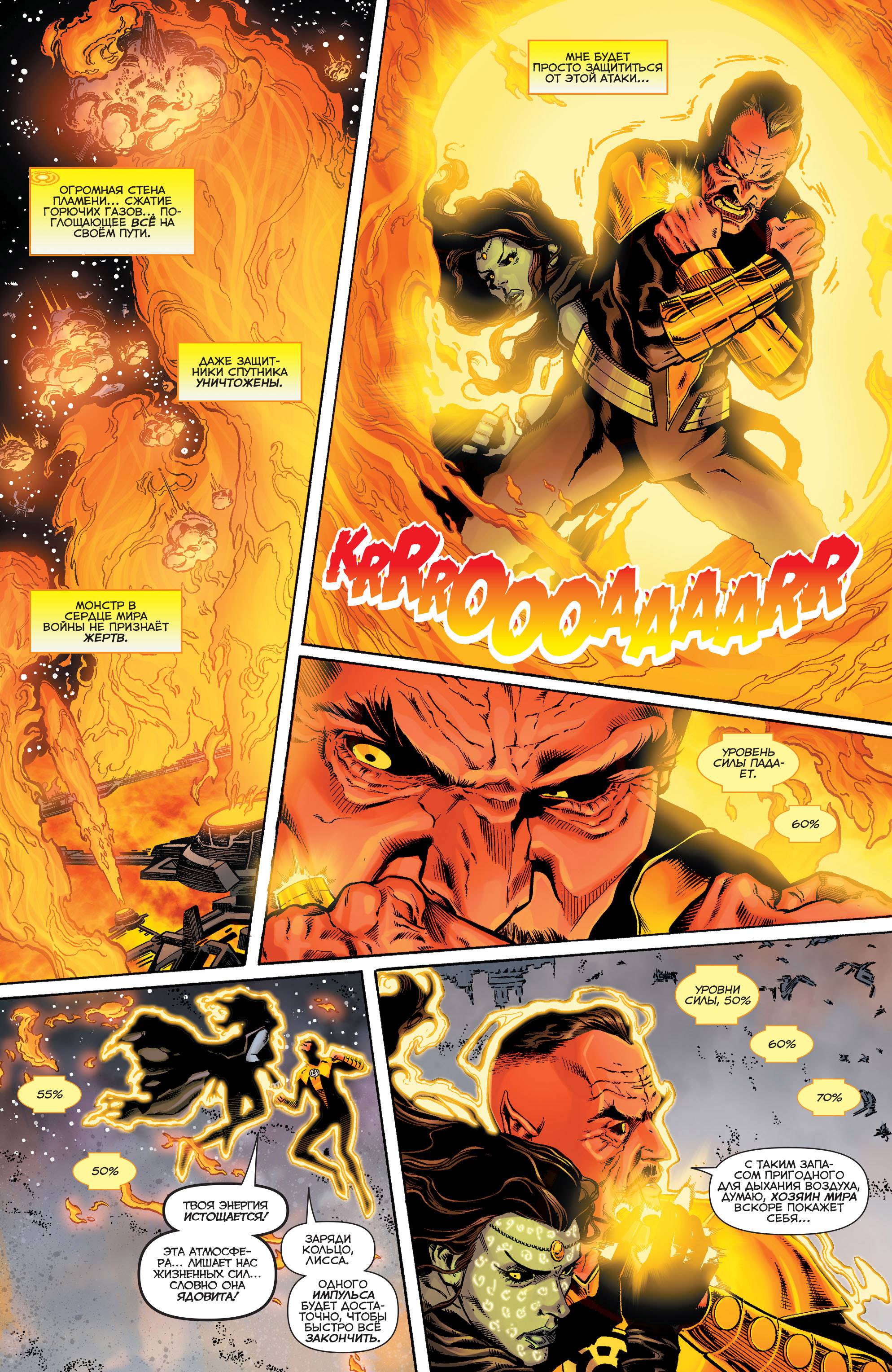 Синестро №9 онлайн