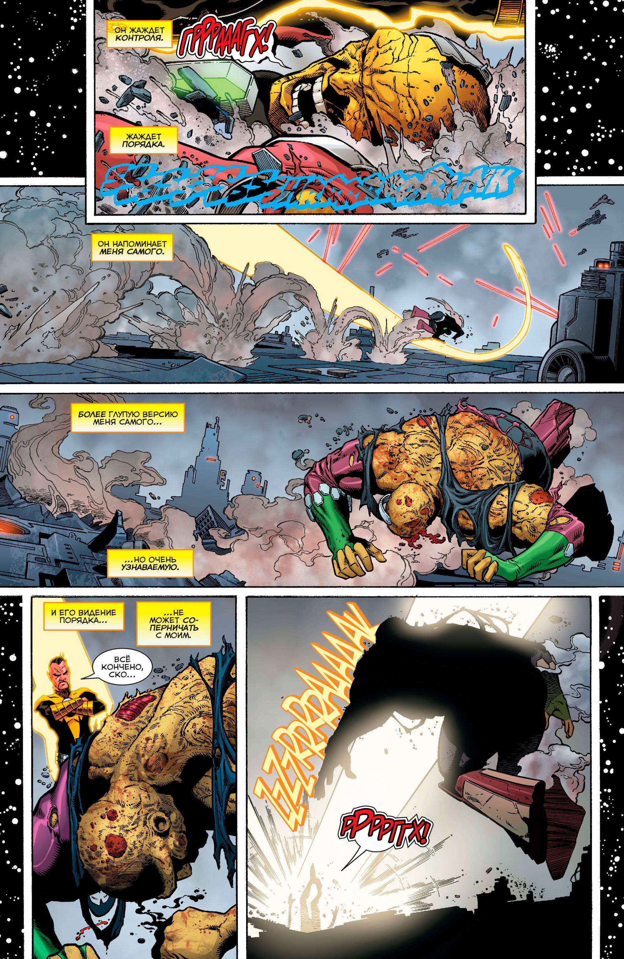 Синестро №9 онлайн