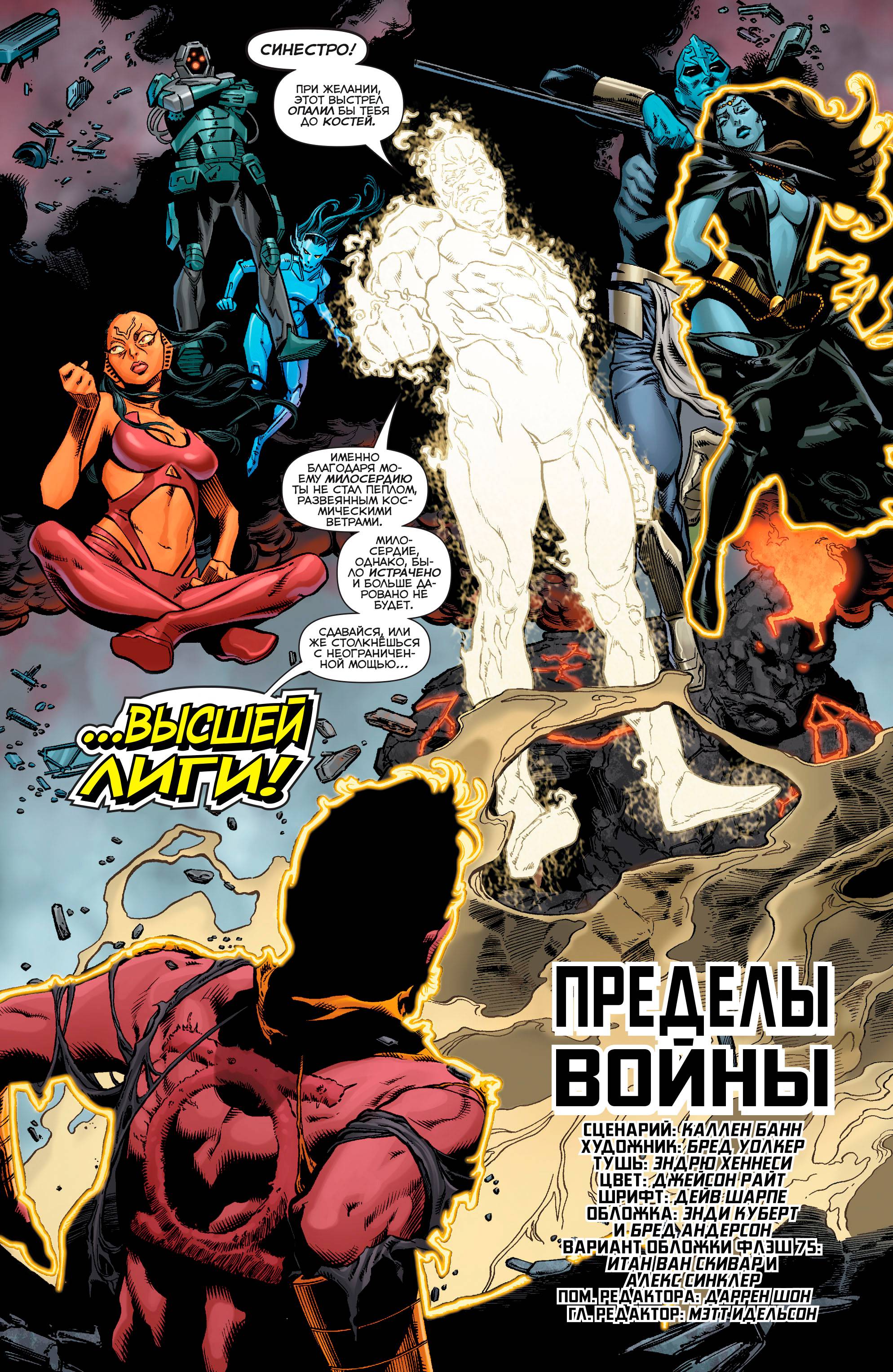 Синестро №9 онлайн