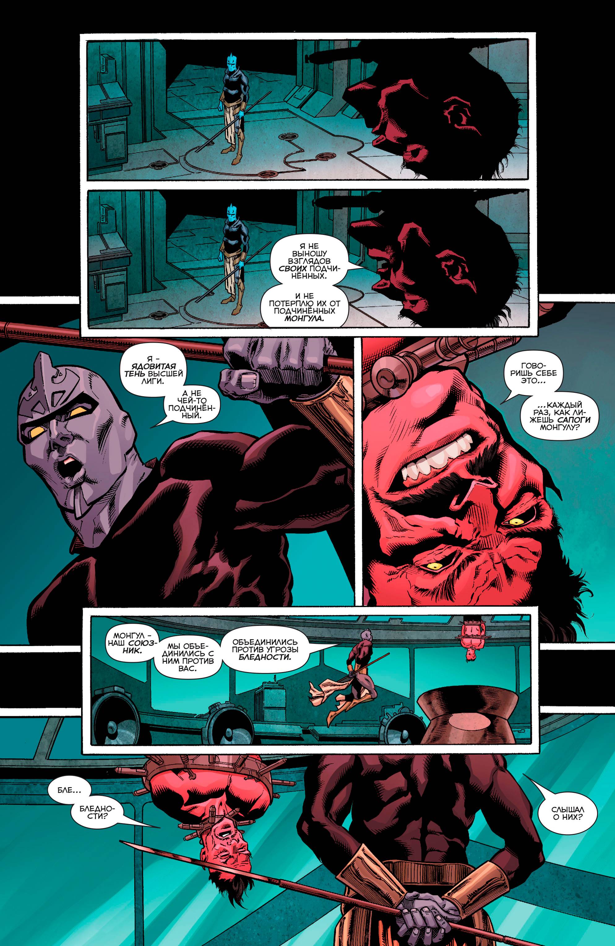 Синестро №10 онлайн