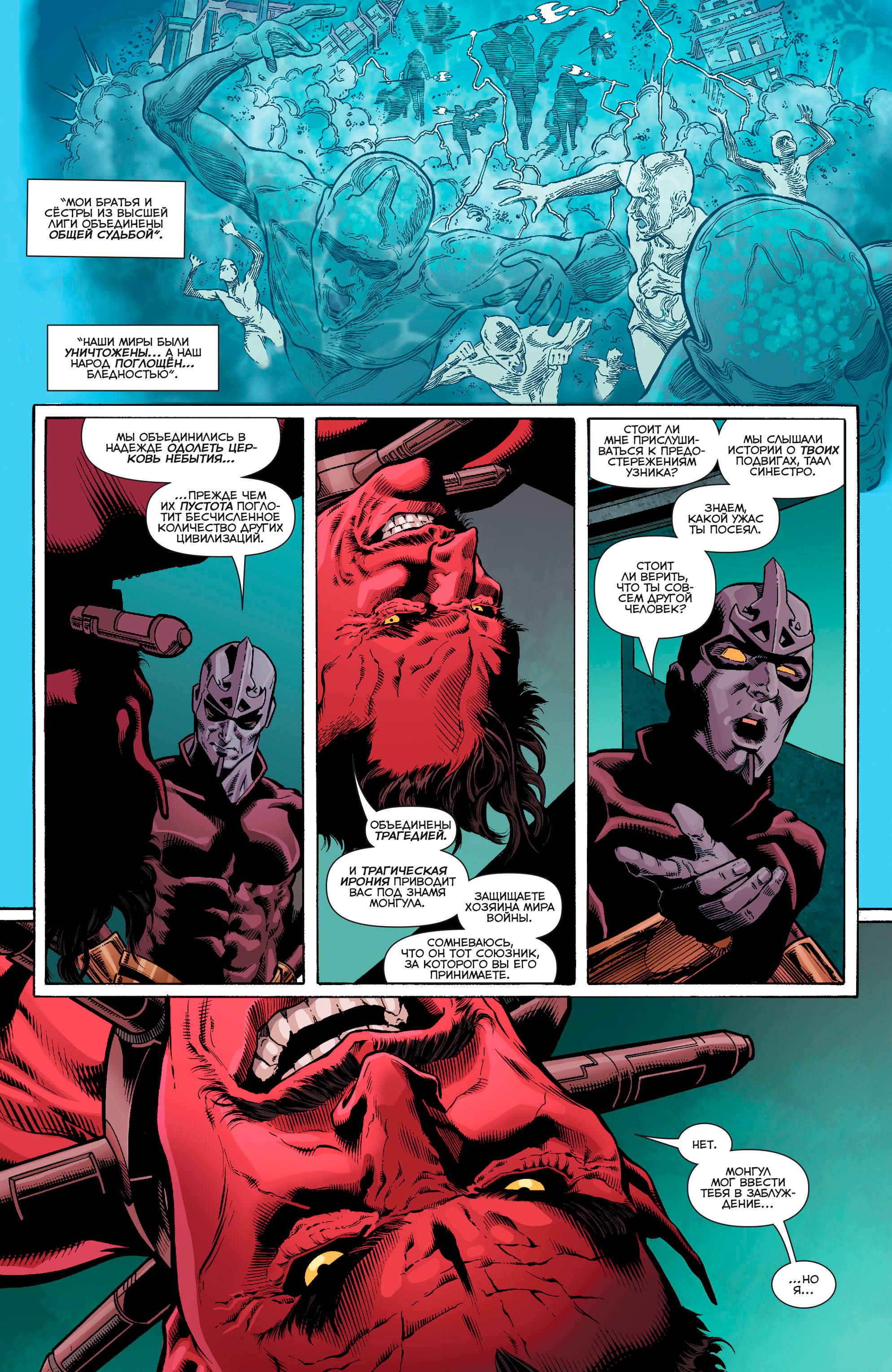 Синестро №10 онлайн