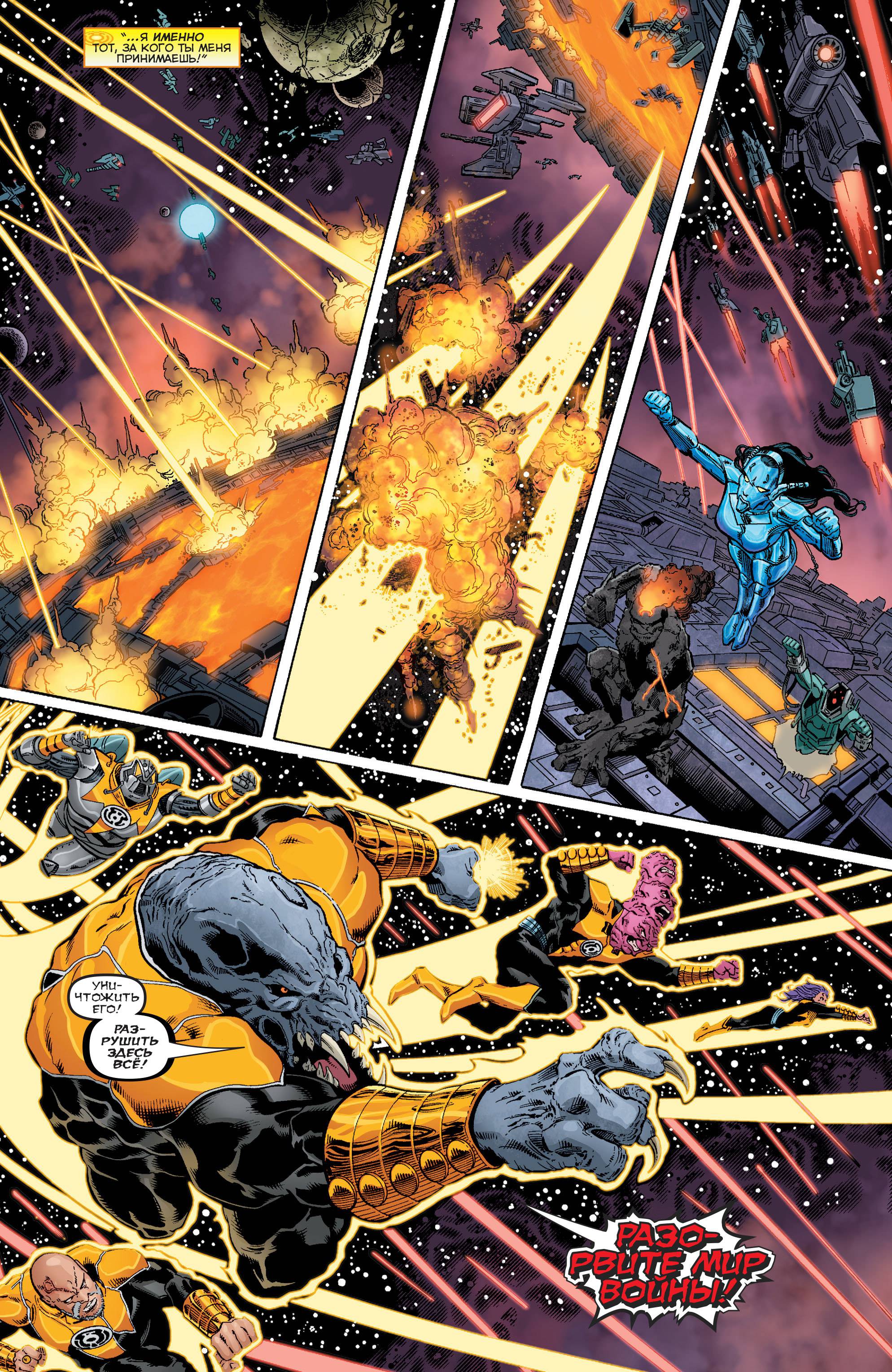 Синестро №10 онлайн