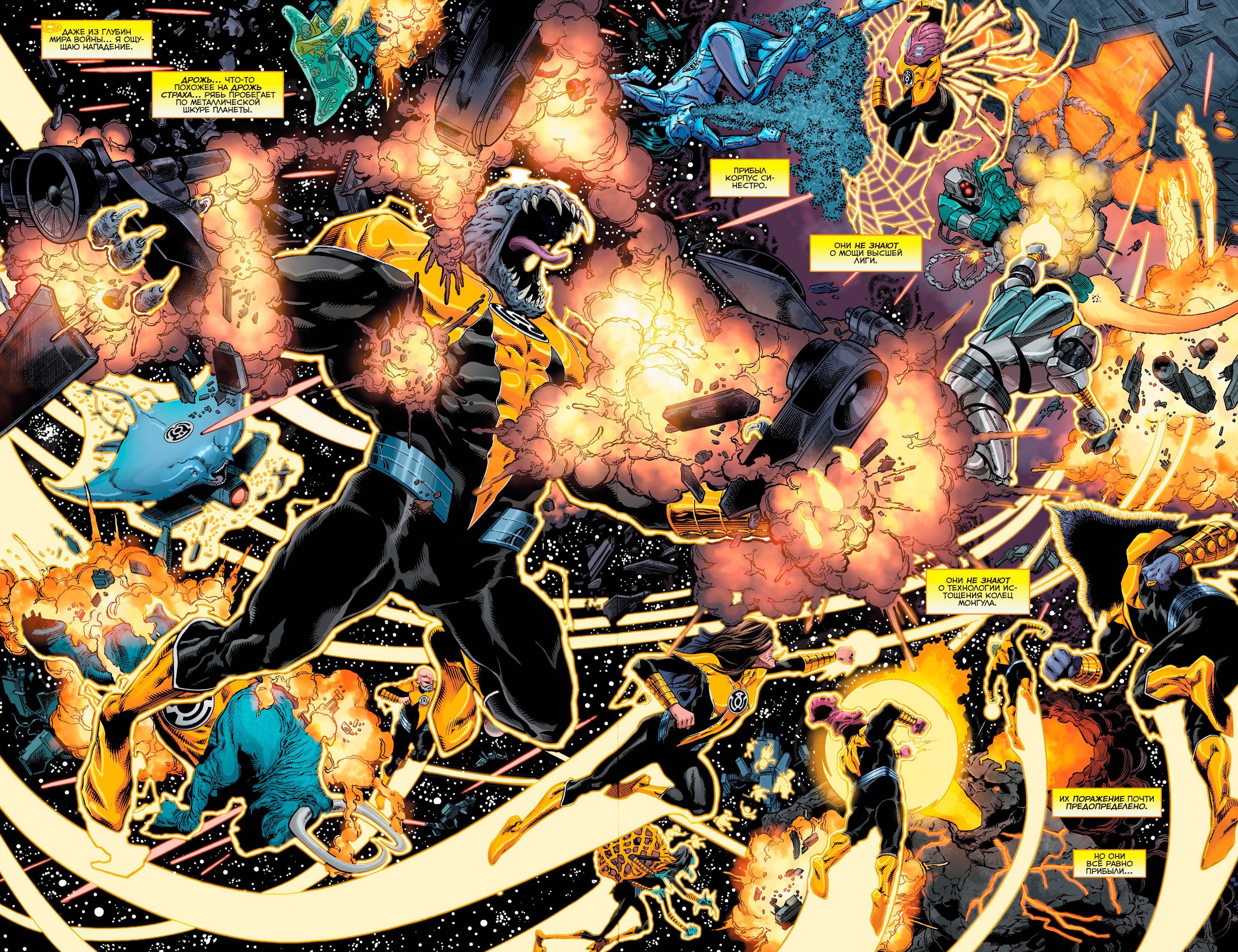 Синестро №10 онлайн