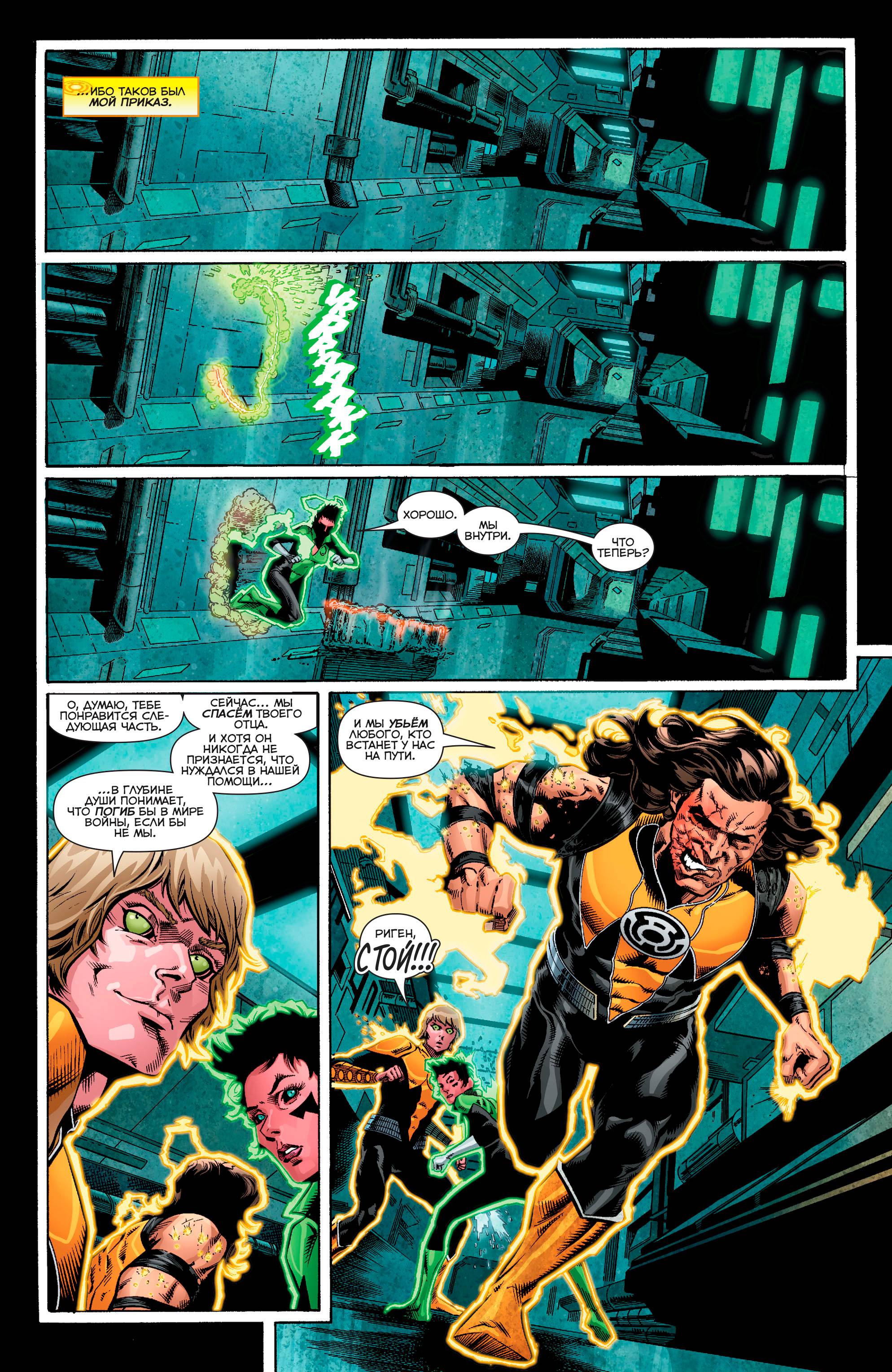 Синестро №10 онлайн