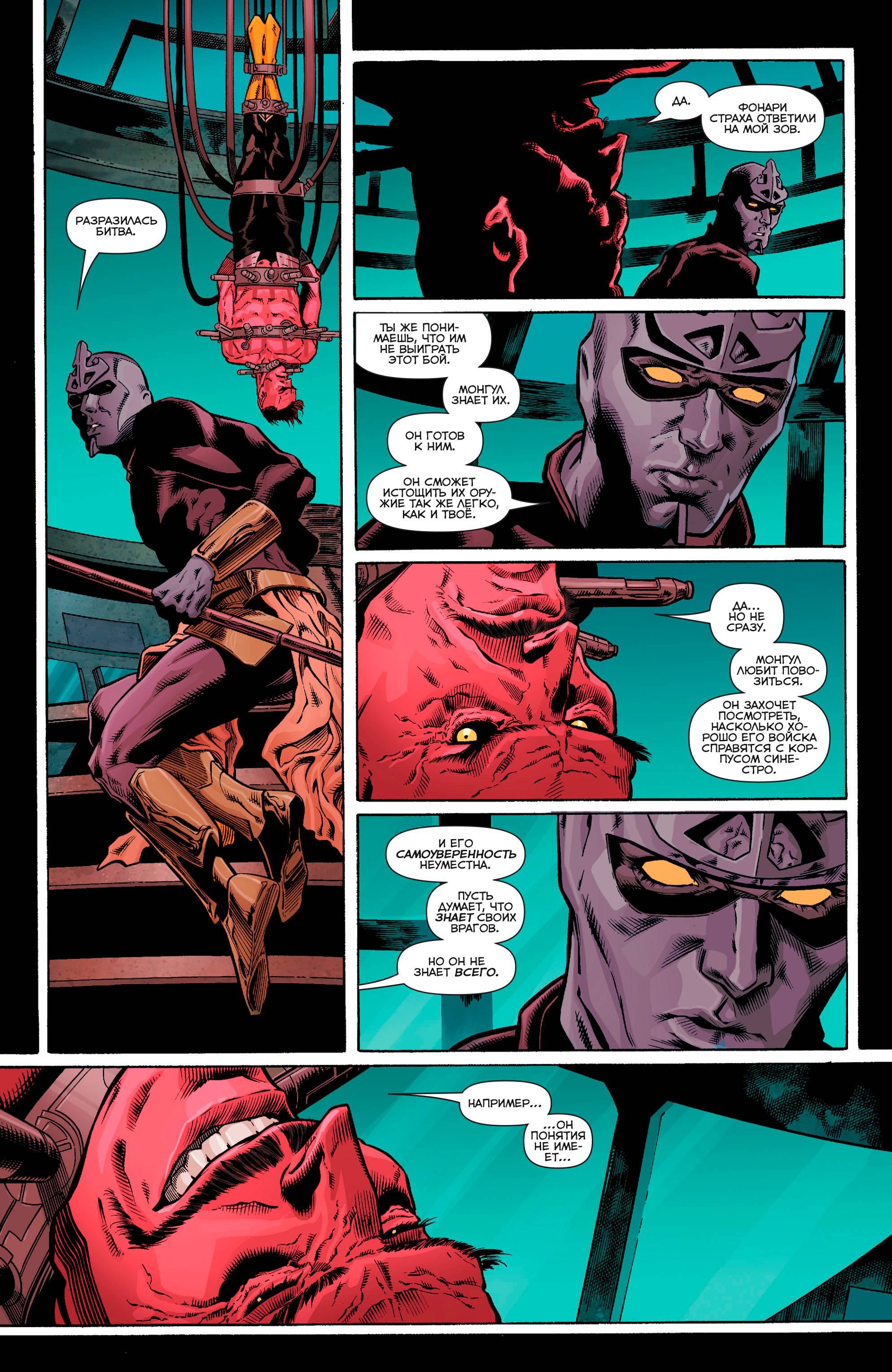 Синестро №10 онлайн